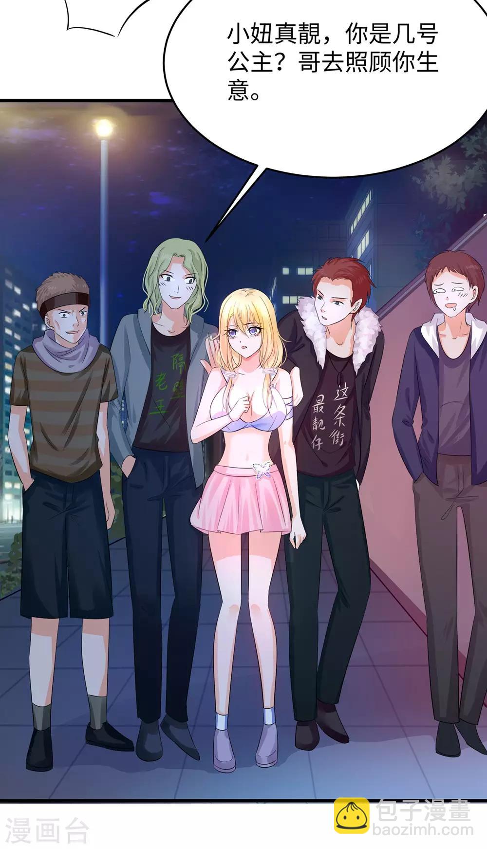 🍘无敌学霸系统 第39话 对美女动手了 第9页