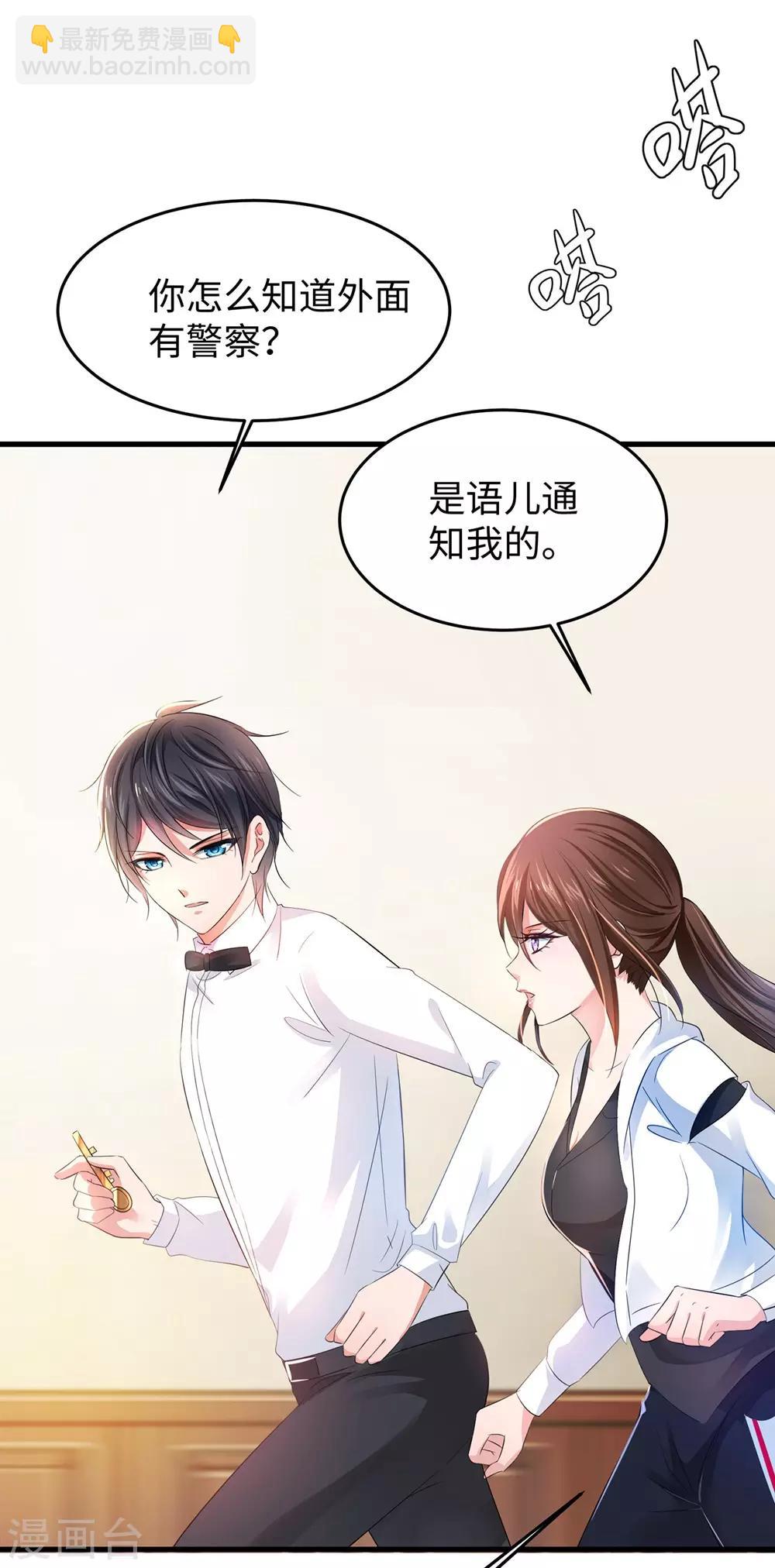 🍘无敌学霸系统 第41话 好骚的兔女郎啊 第10页
