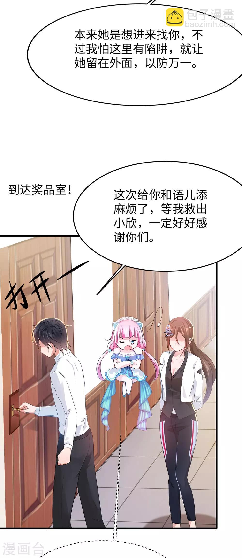 🍘无敌学霸系统 第41话 好骚的兔女郎啊 第11页