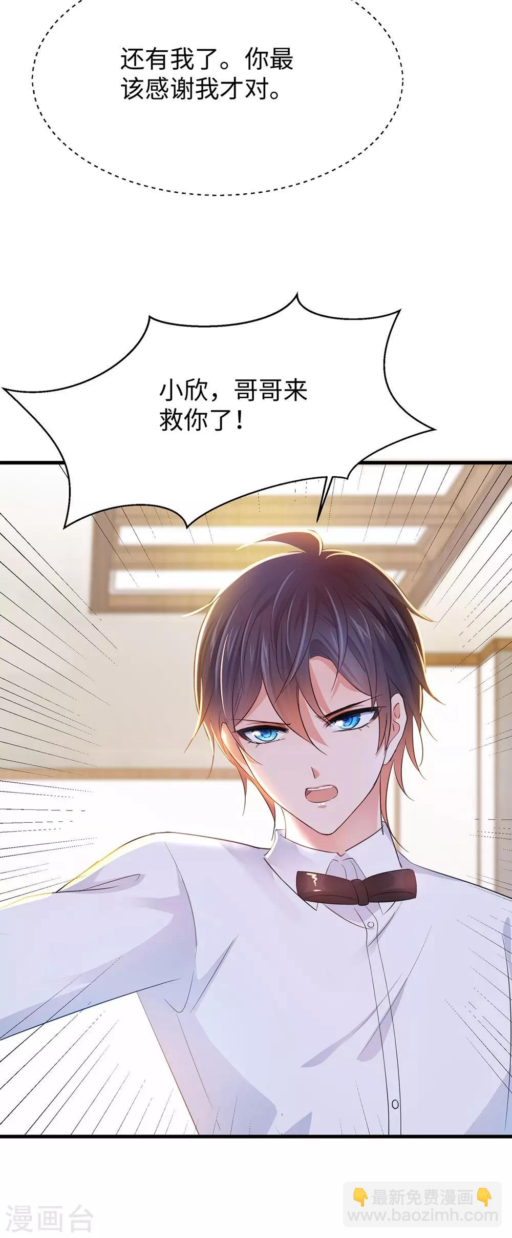 🍘无敌学霸系统 第41话 好骚的兔女郎啊 第12页
