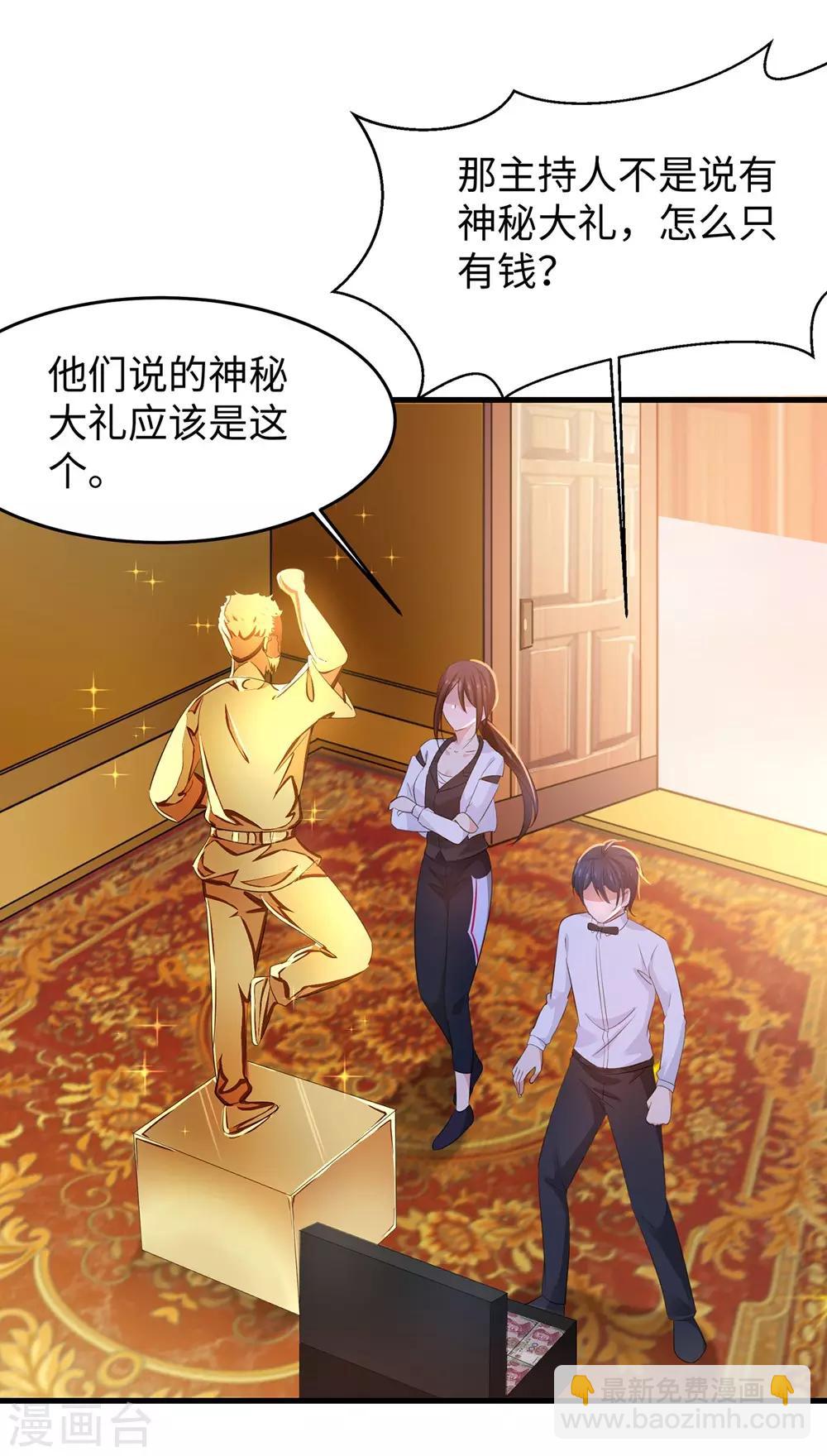 🍘无敌学霸系统 第41话 好骚的兔女郎啊 第14页
