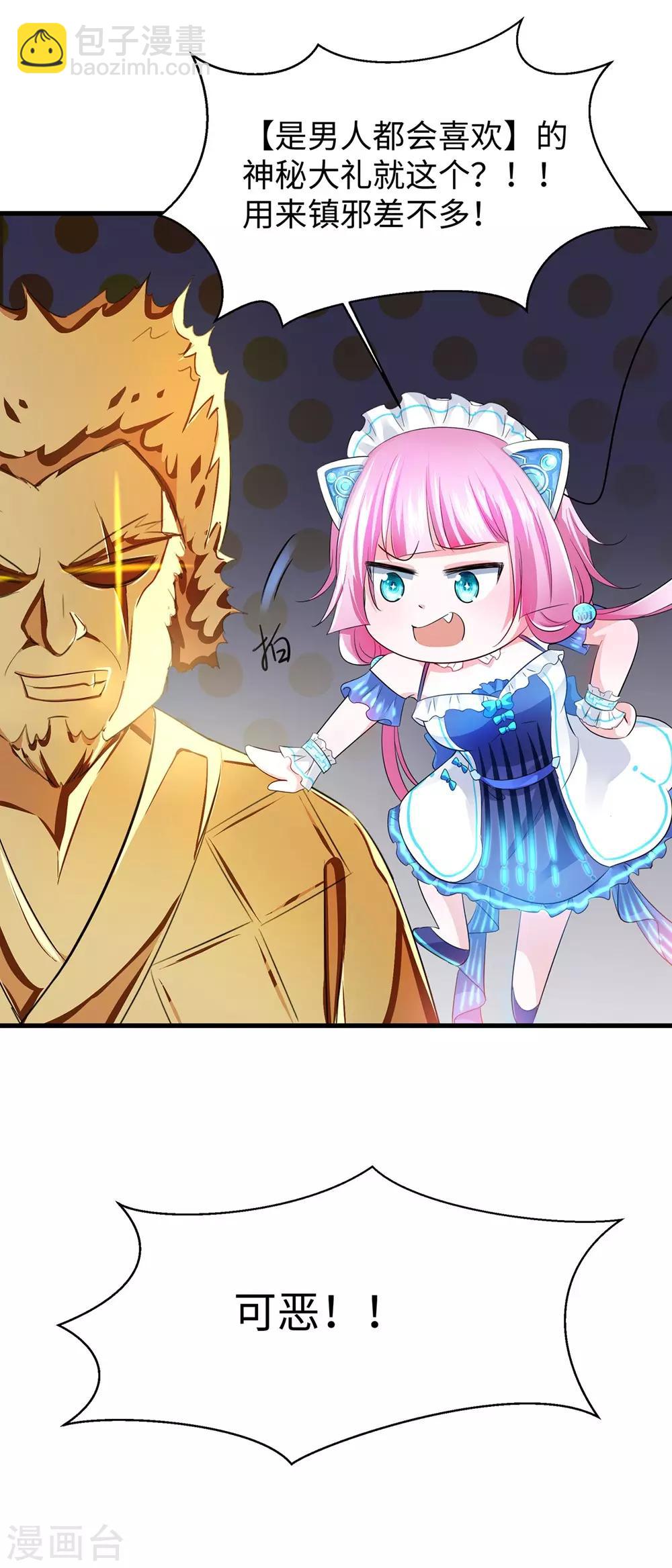 🍘无敌学霸系统 第41话 好骚的兔女郎啊 第15页