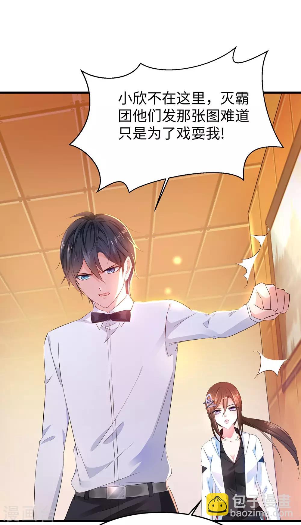 🍘无敌学霸系统 第41话 好骚的兔女郎啊 第16页