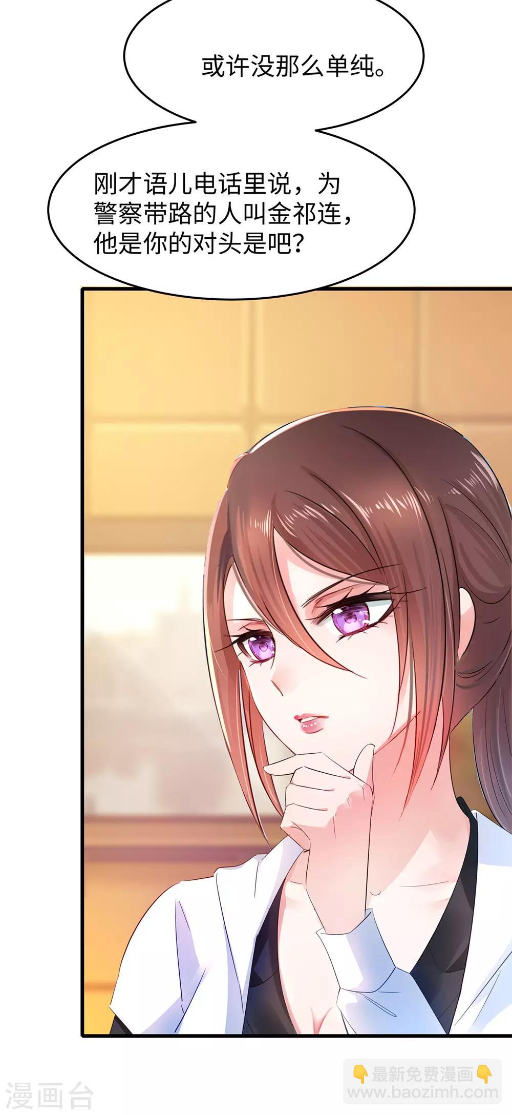 🍘无敌学霸系统 第41话 好骚的兔女郎啊 第17页