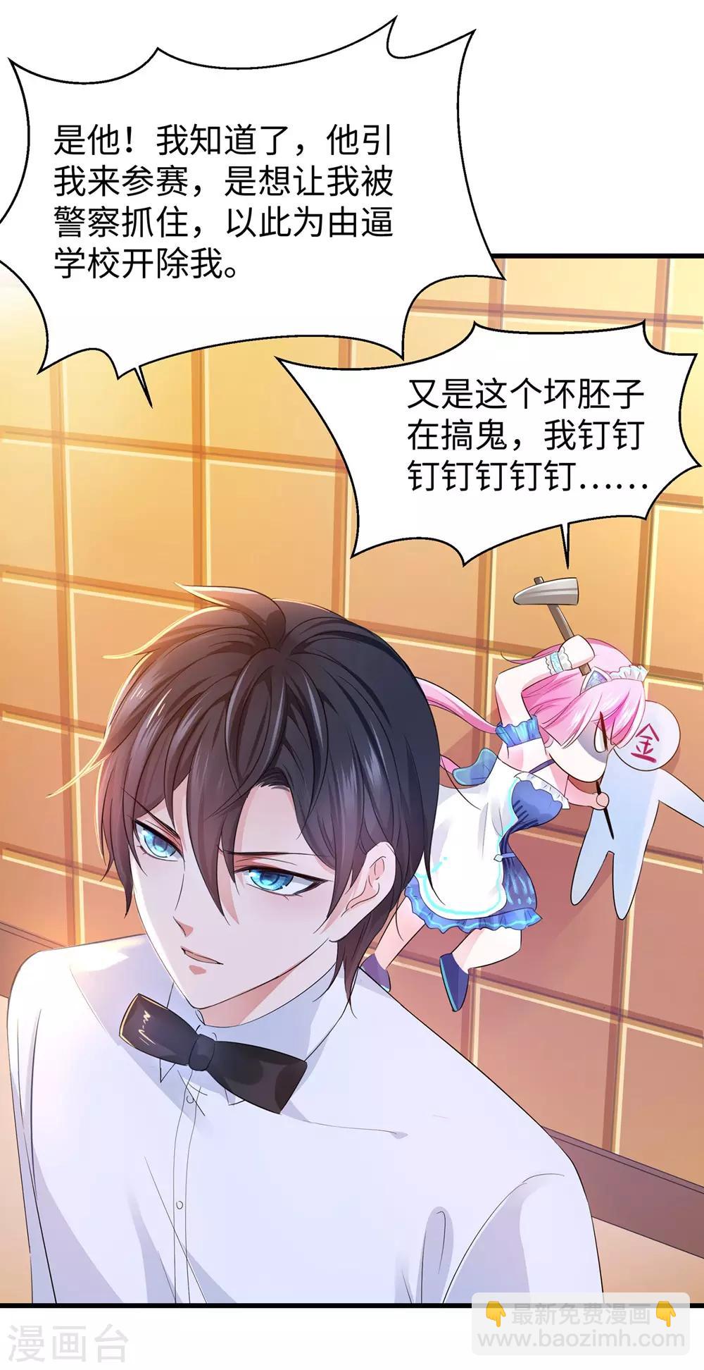 🍘无敌学霸系统 第41话 好骚的兔女郎啊 第18页