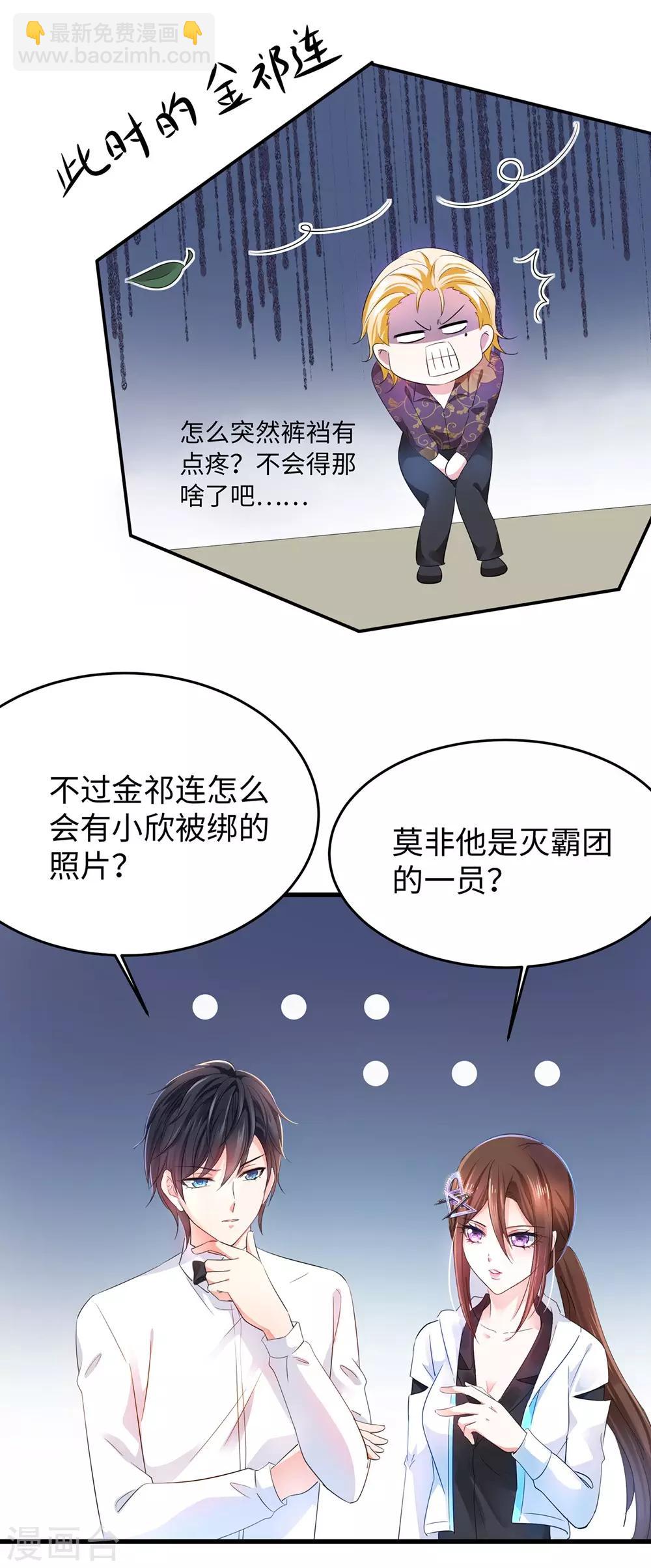 🍘无敌学霸系统 第41话 好骚的兔女郎啊 第19页