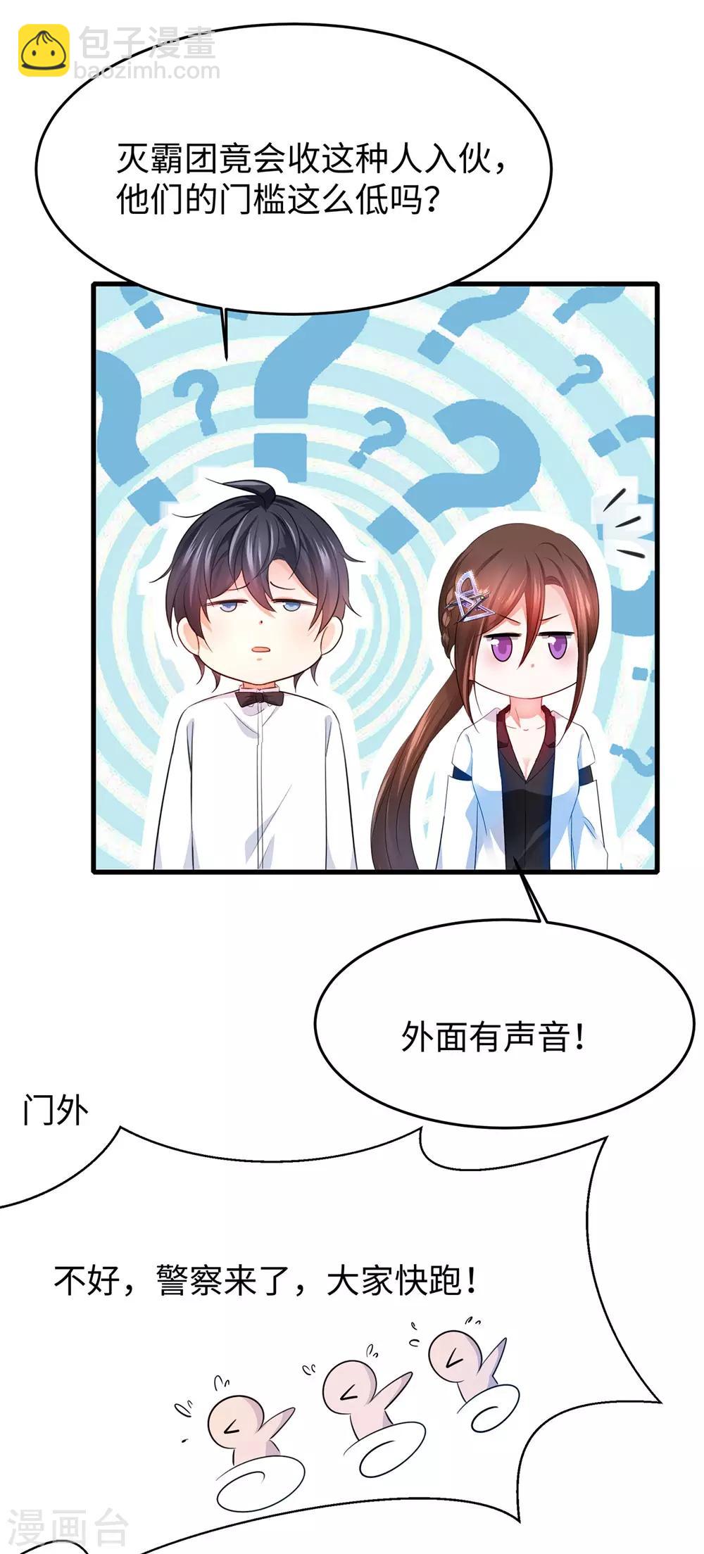 🍘无敌学霸系统 第41话 好骚的兔女郎啊 第20页