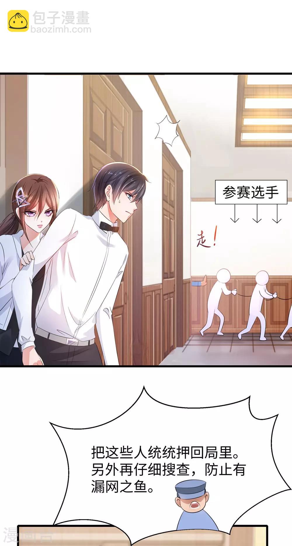 🍘无敌学霸系统 第41话 好骚的兔女郎啊 第22页