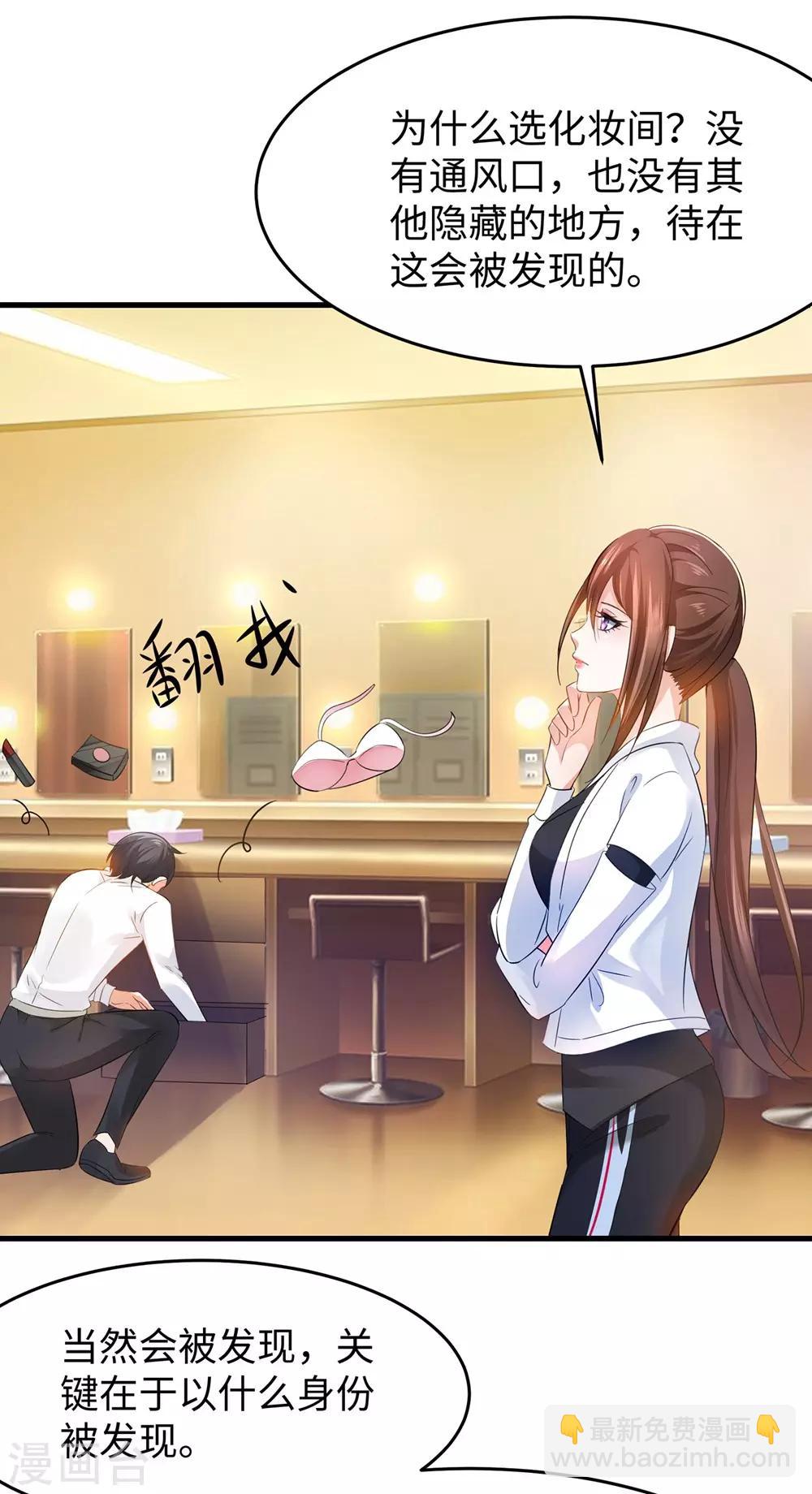 🍘无敌学霸系统 第41话 好骚的兔女郎啊 第24页