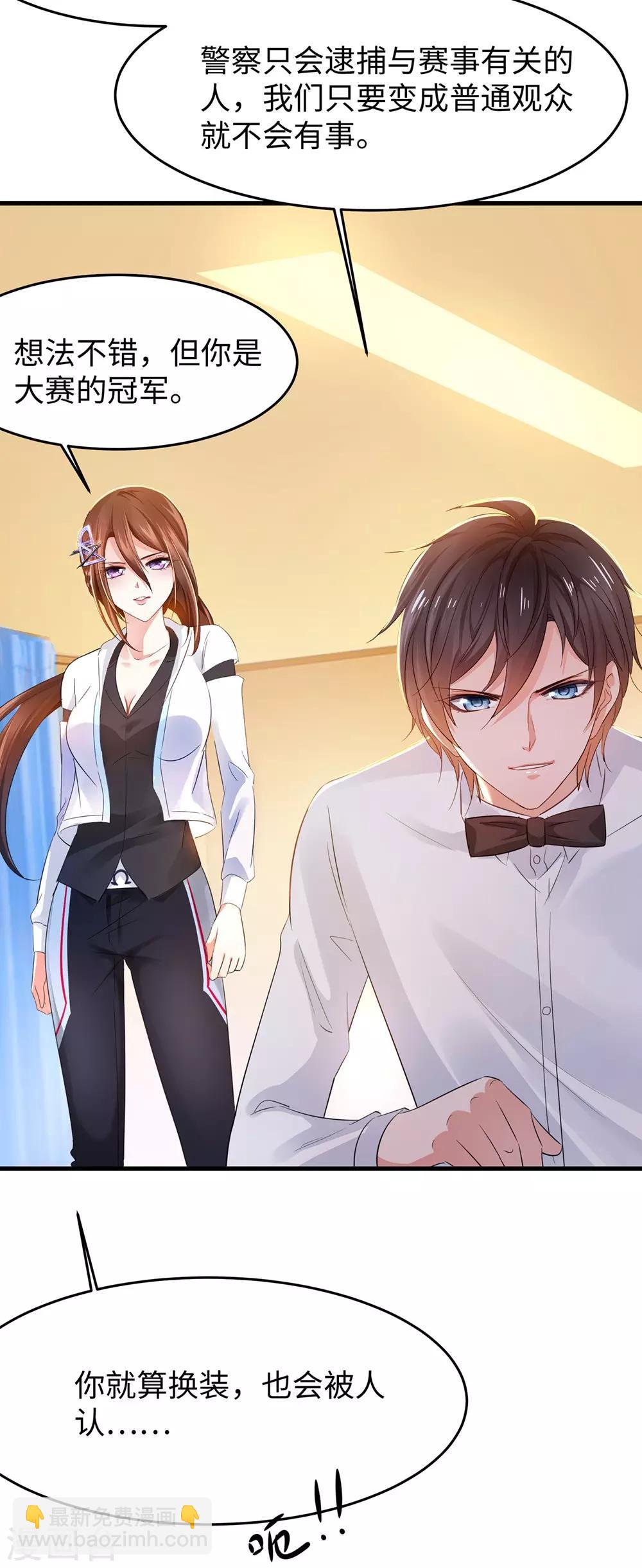 🍘无敌学霸系统 第41话 好骚的兔女郎啊 第25页