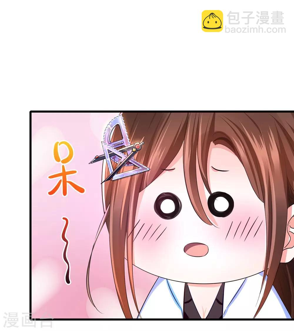 🍘无敌学霸系统 第41话 好骚的兔女郎啊 第27页