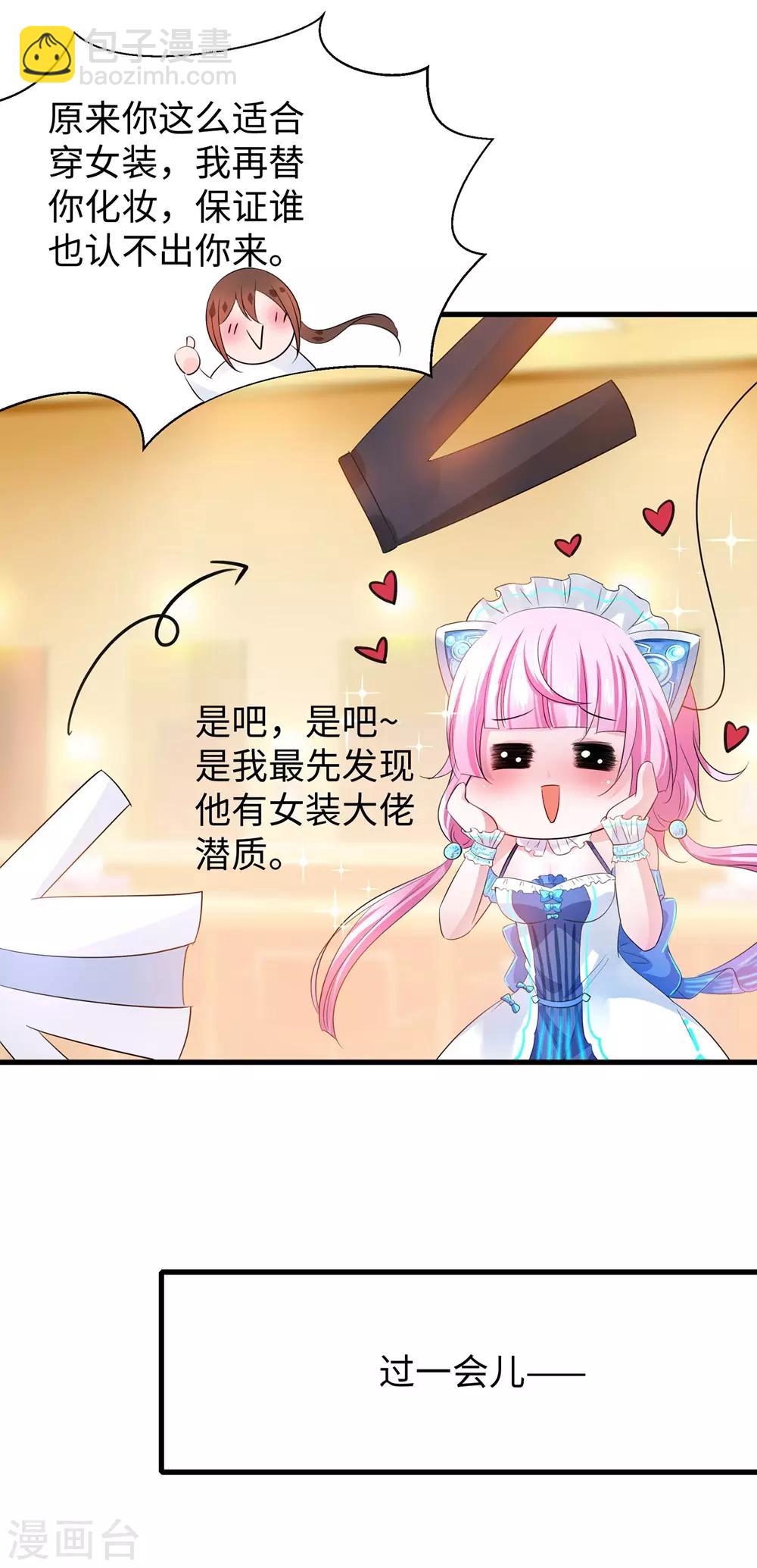 🍘无敌学霸系统 第41话 好骚的兔女郎啊 第28页