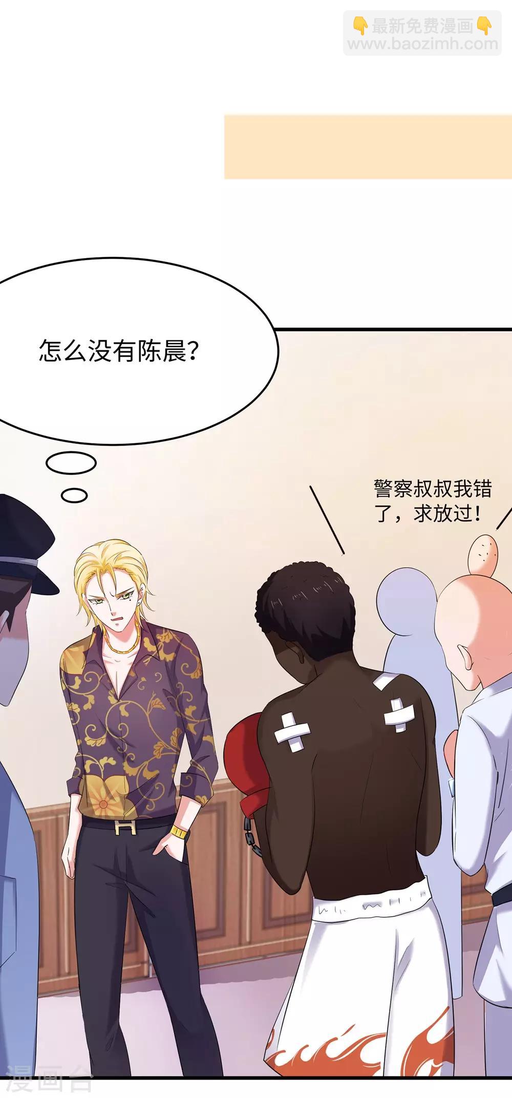 🍘无敌学霸系统 第41话 好骚的兔女郎啊 第29页