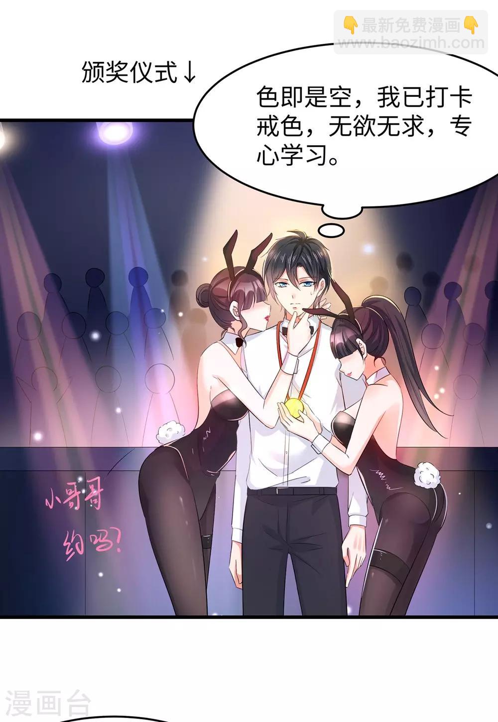 🍘无敌学霸系统 第41话 好骚的兔女郎啊 第3页