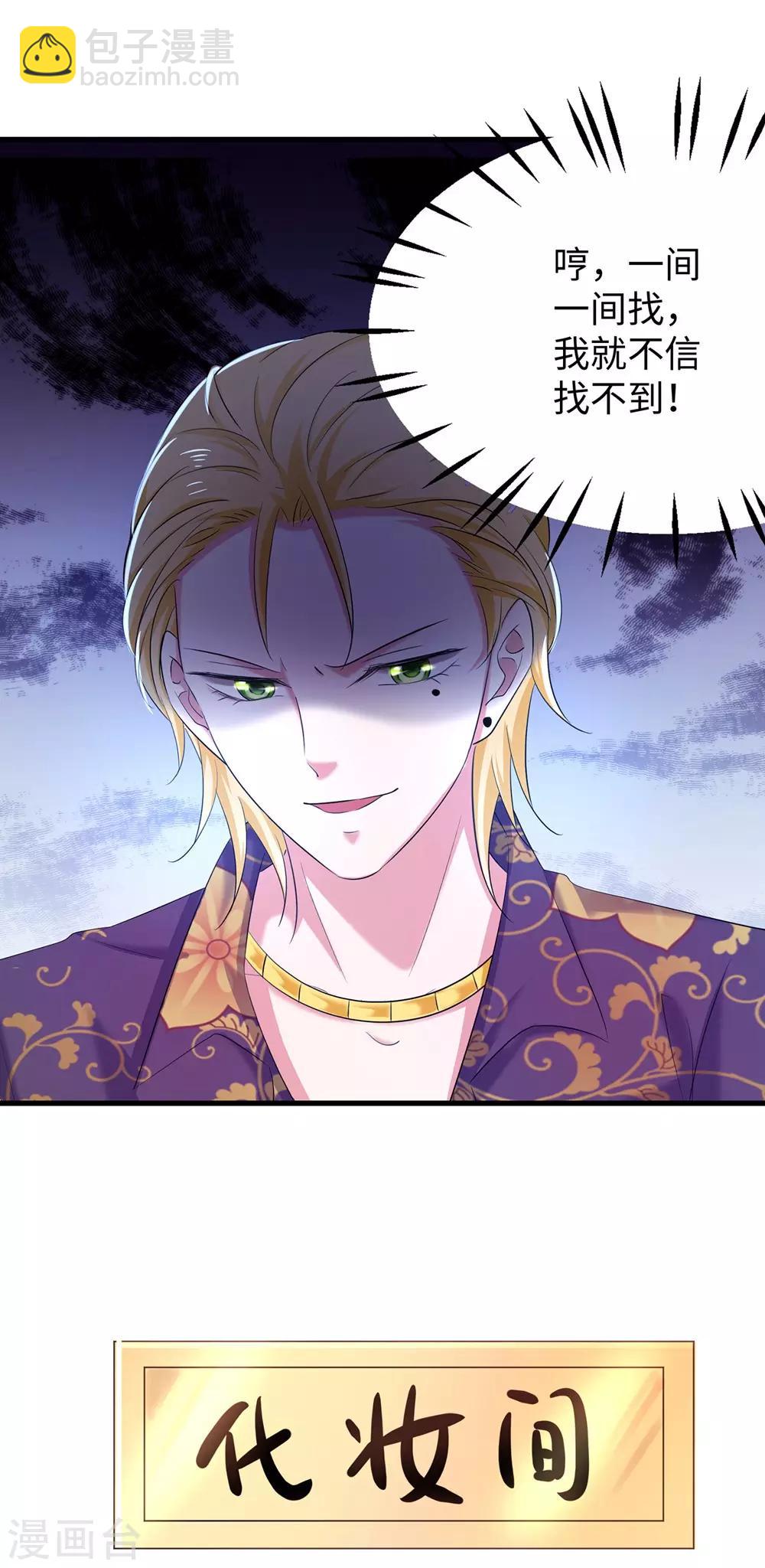 🍘无敌学霸系统 第41话 好骚的兔女郎啊 第31页
