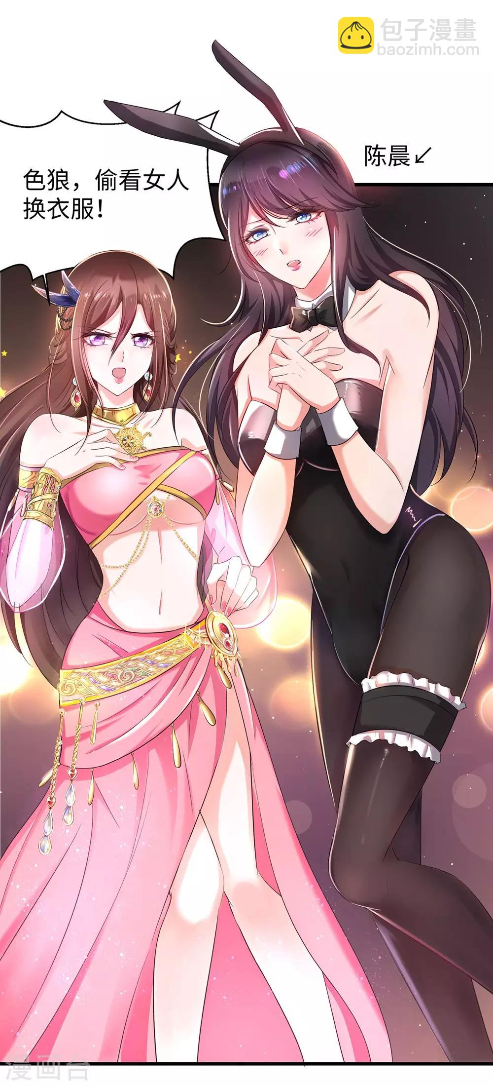 🍘无敌学霸系统 第41话 好骚的兔女郎啊 第34页
