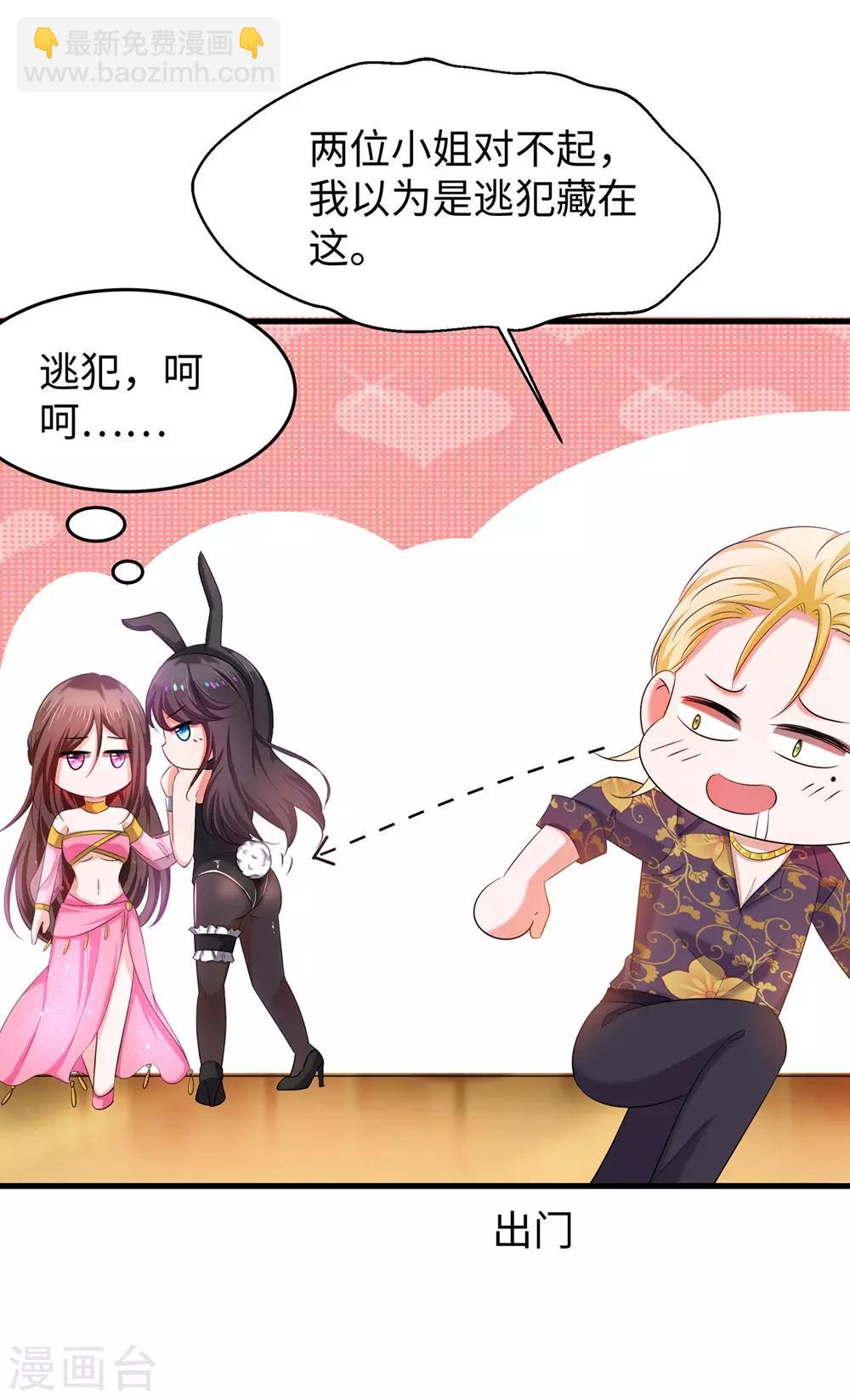 🍘无敌学霸系统 第41话 好骚的兔女郎啊 第35页