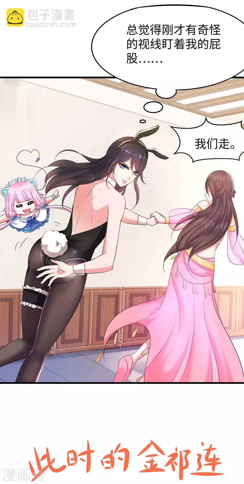 🍘无敌学霸系统 第41话 好骚的兔女郎啊 第36页