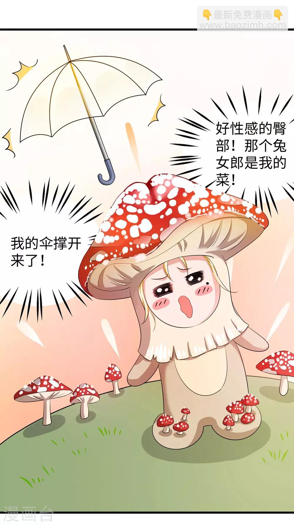 🍘无敌学霸系统 第41话 好骚的兔女郎啊 第37页
