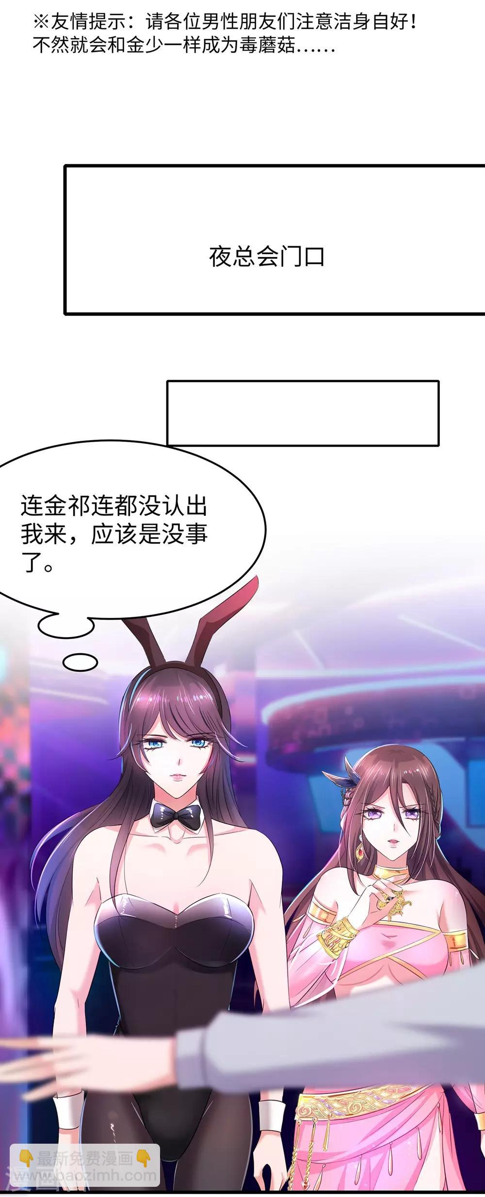 🍘无敌学霸系统 第41话 好骚的兔女郎啊 第38页