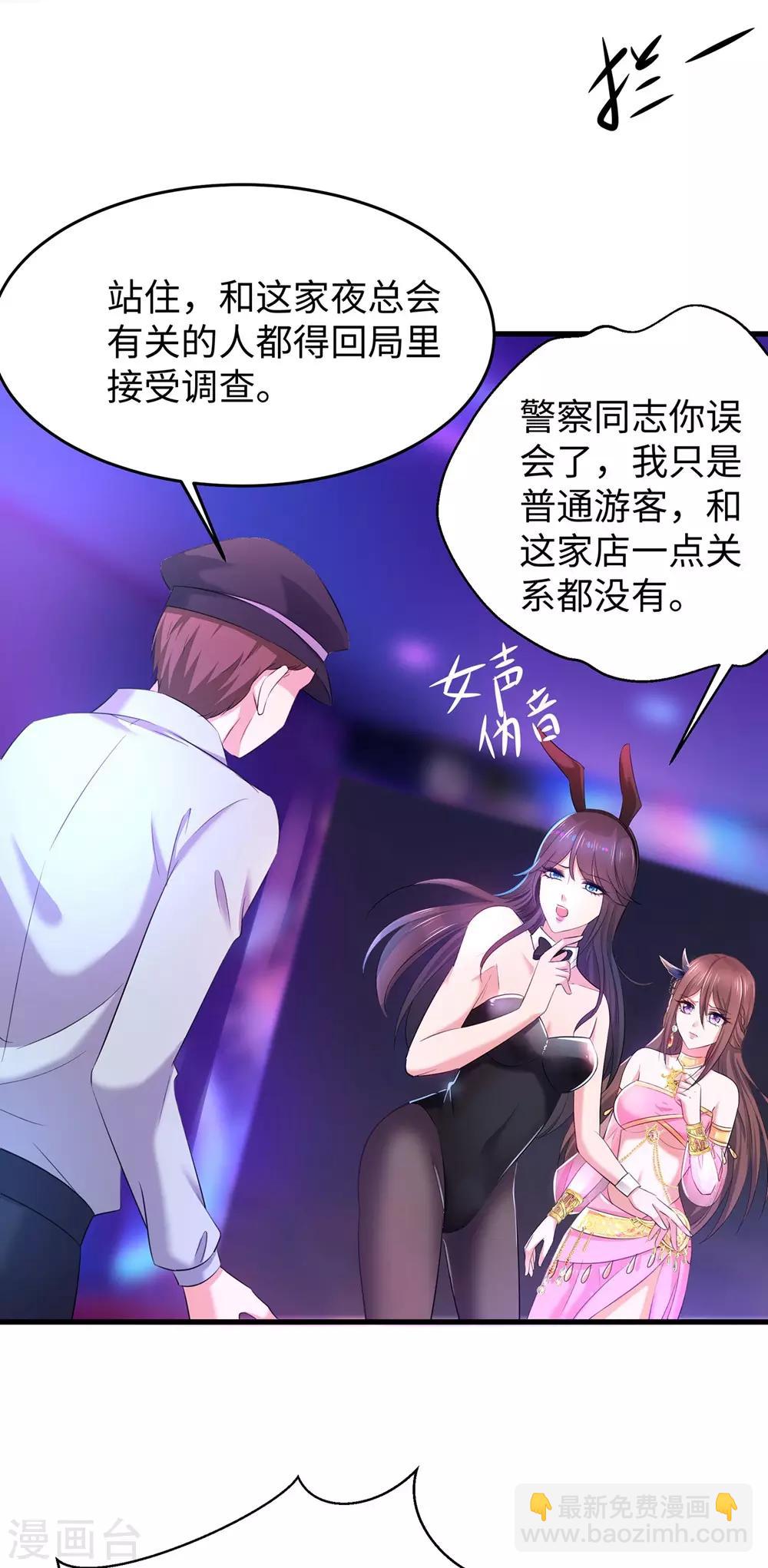 🍘无敌学霸系统 第41话 好骚的兔女郎啊 第39页