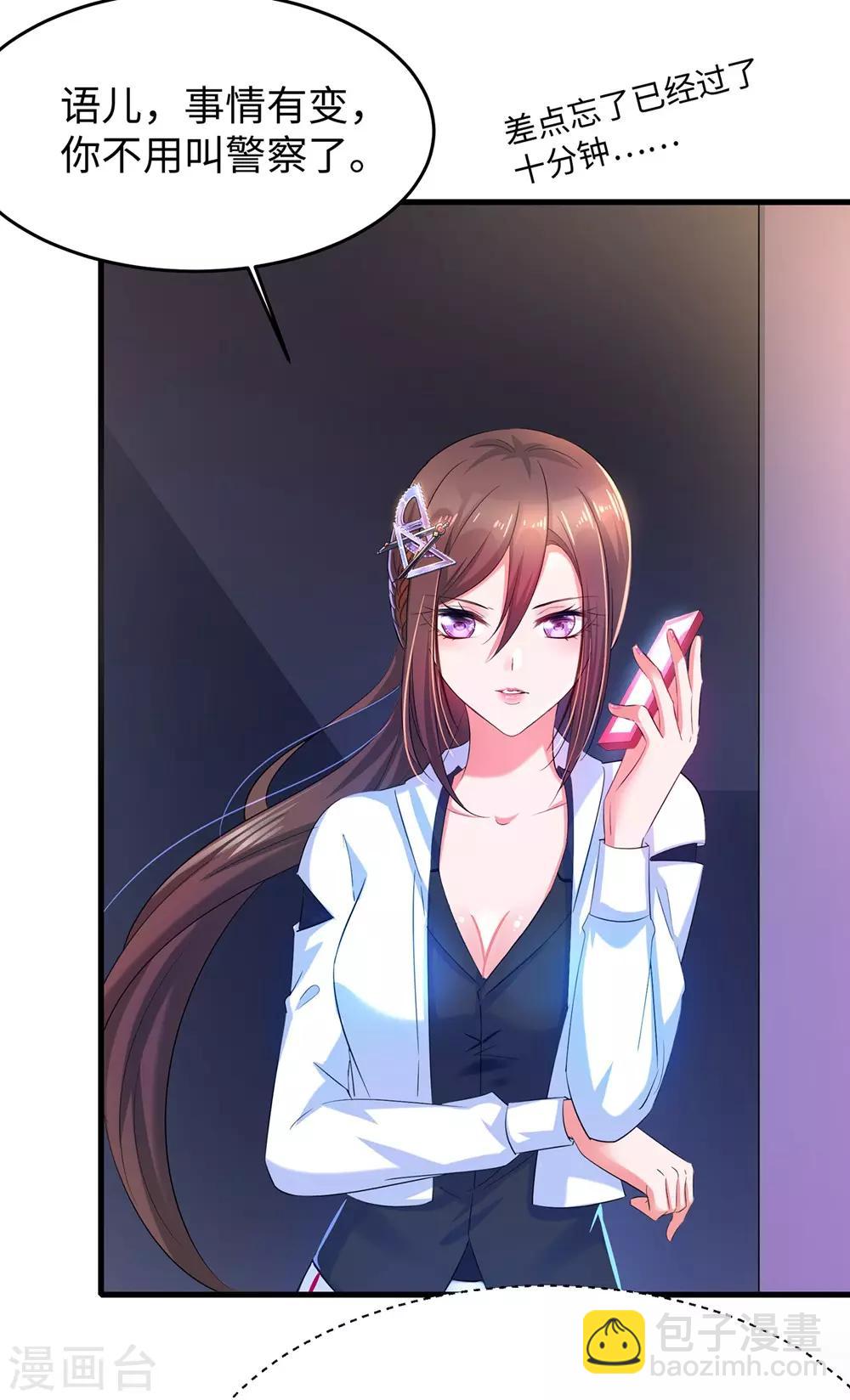 🍘无敌学霸系统 第41话 好骚的兔女郎啊 第4页