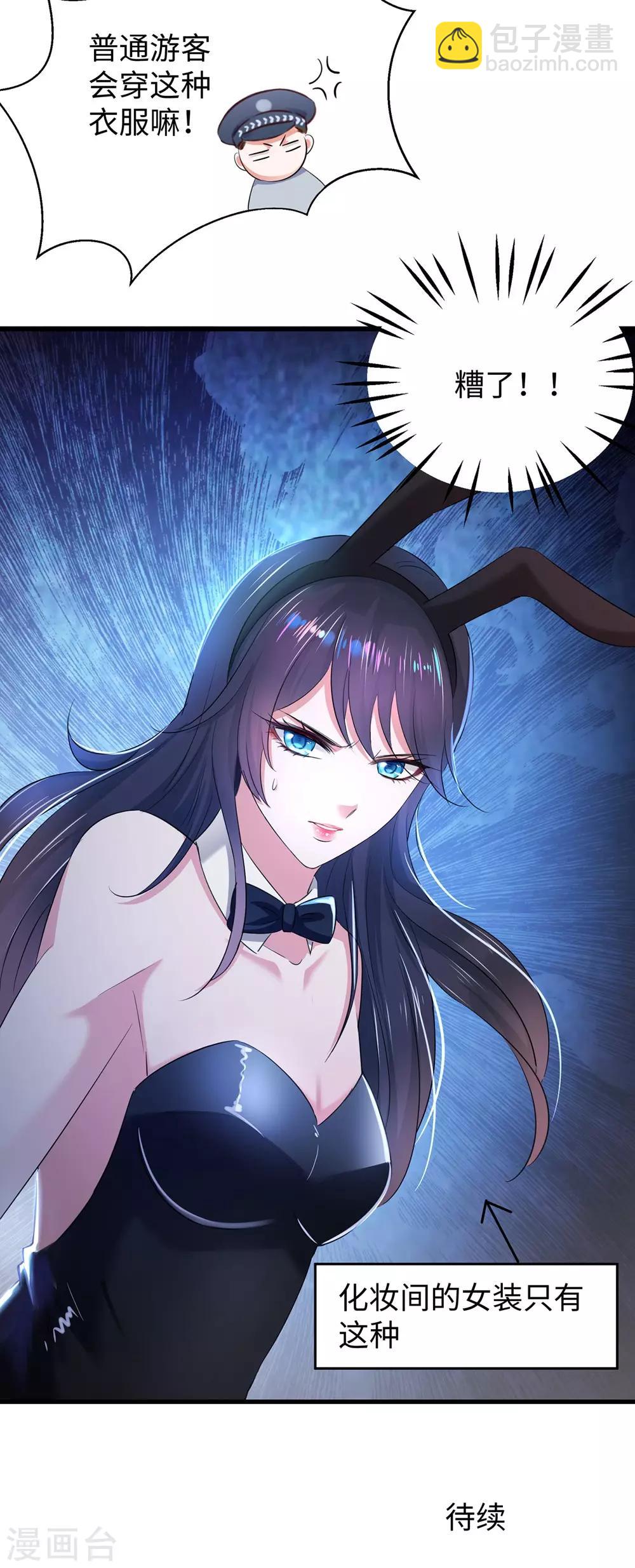 🍘无敌学霸系统 第41话 好骚的兔女郎啊 第40页