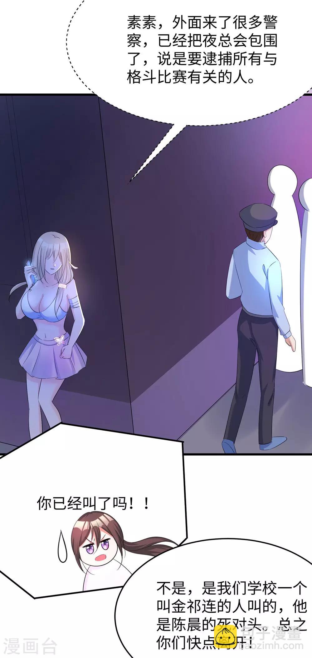 🍘无敌学霸系统 第41话 好骚的兔女郎啊 第5页
