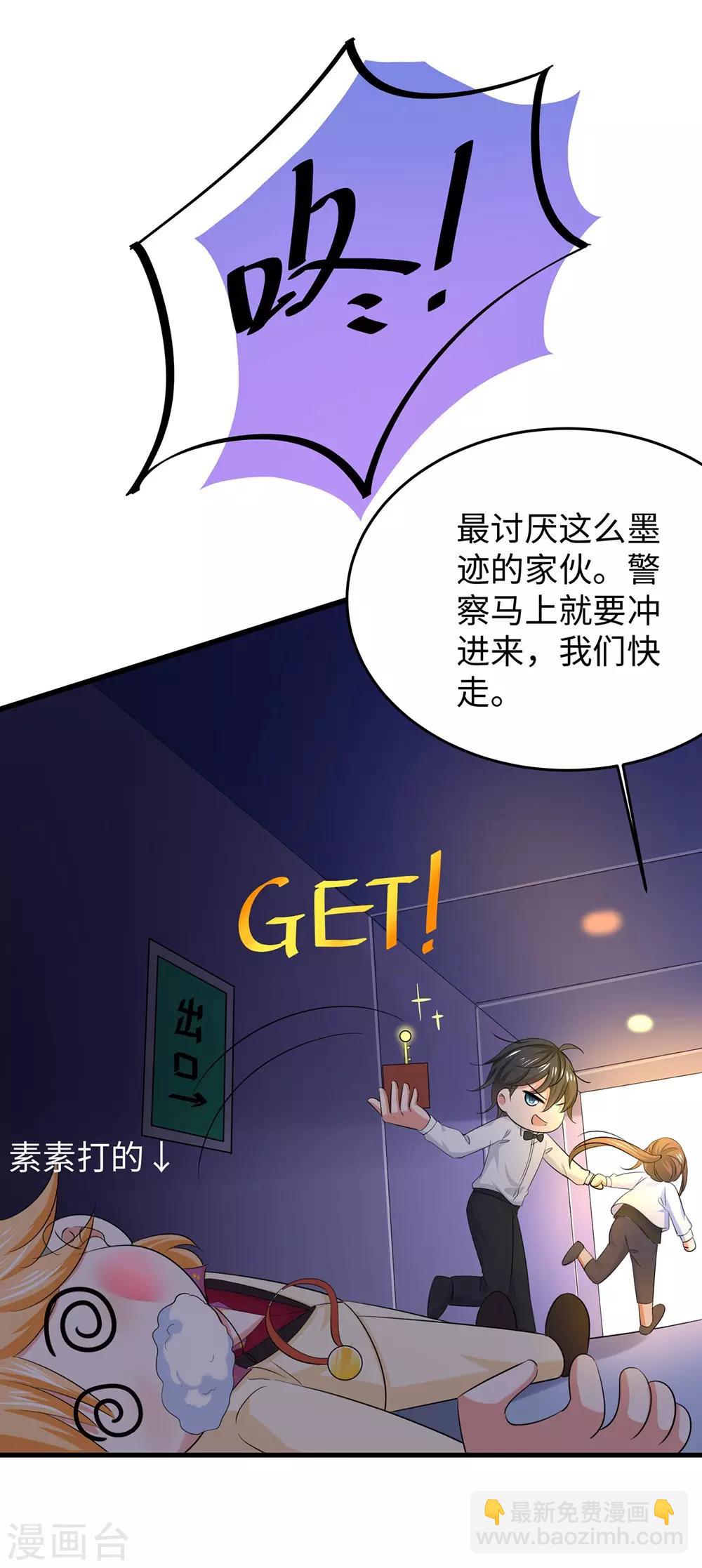 🍘无敌学霸系统 第41话 好骚的兔女郎啊 第9页