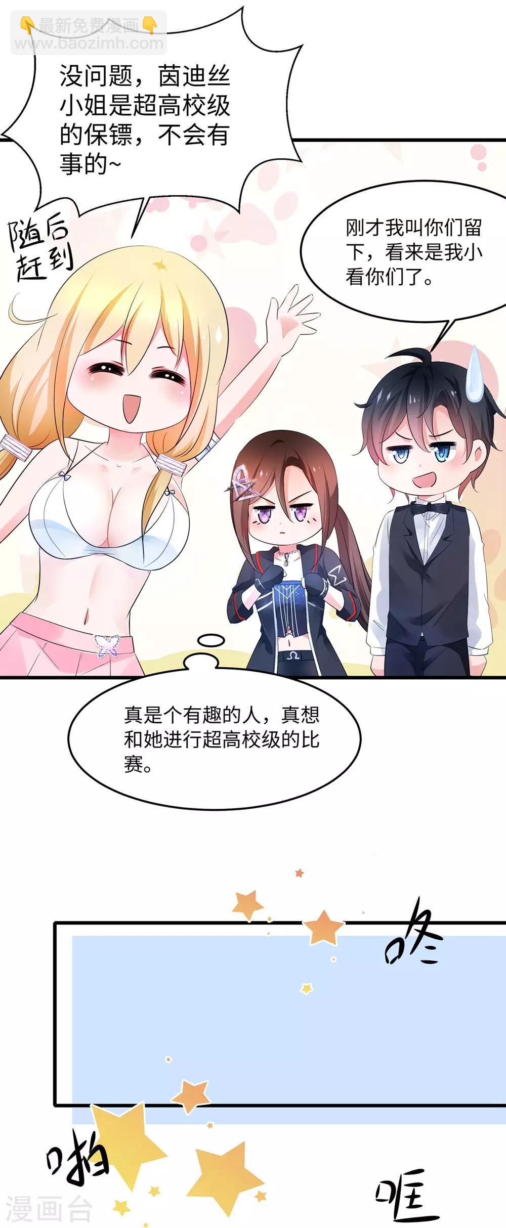 🍘无敌学霸系统 第43话 屏幕初吻飞了~ 第12页