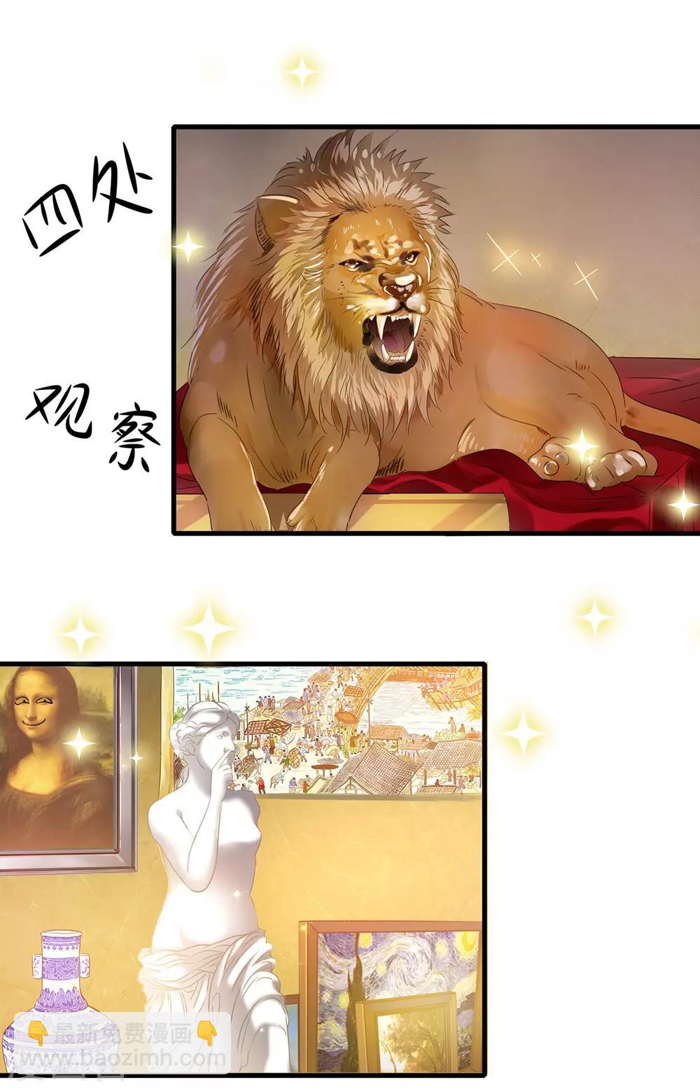 🍘无敌学霸系统 第43话 屏幕初吻飞了~ 第17页