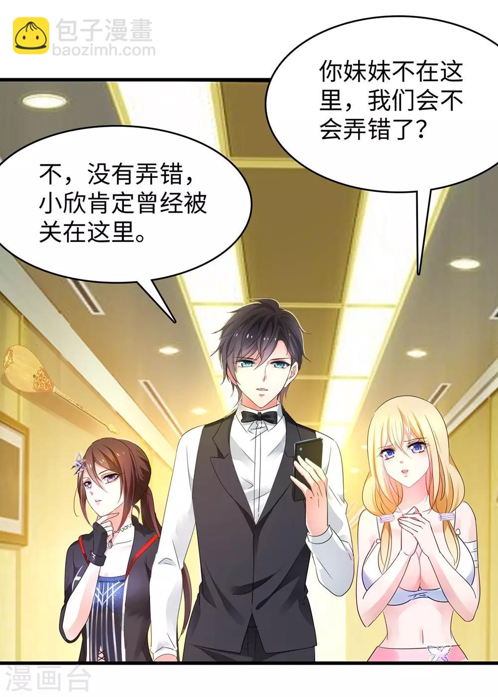 🍘无敌学霸系统 第43话 屏幕初吻飞了~ 第18页