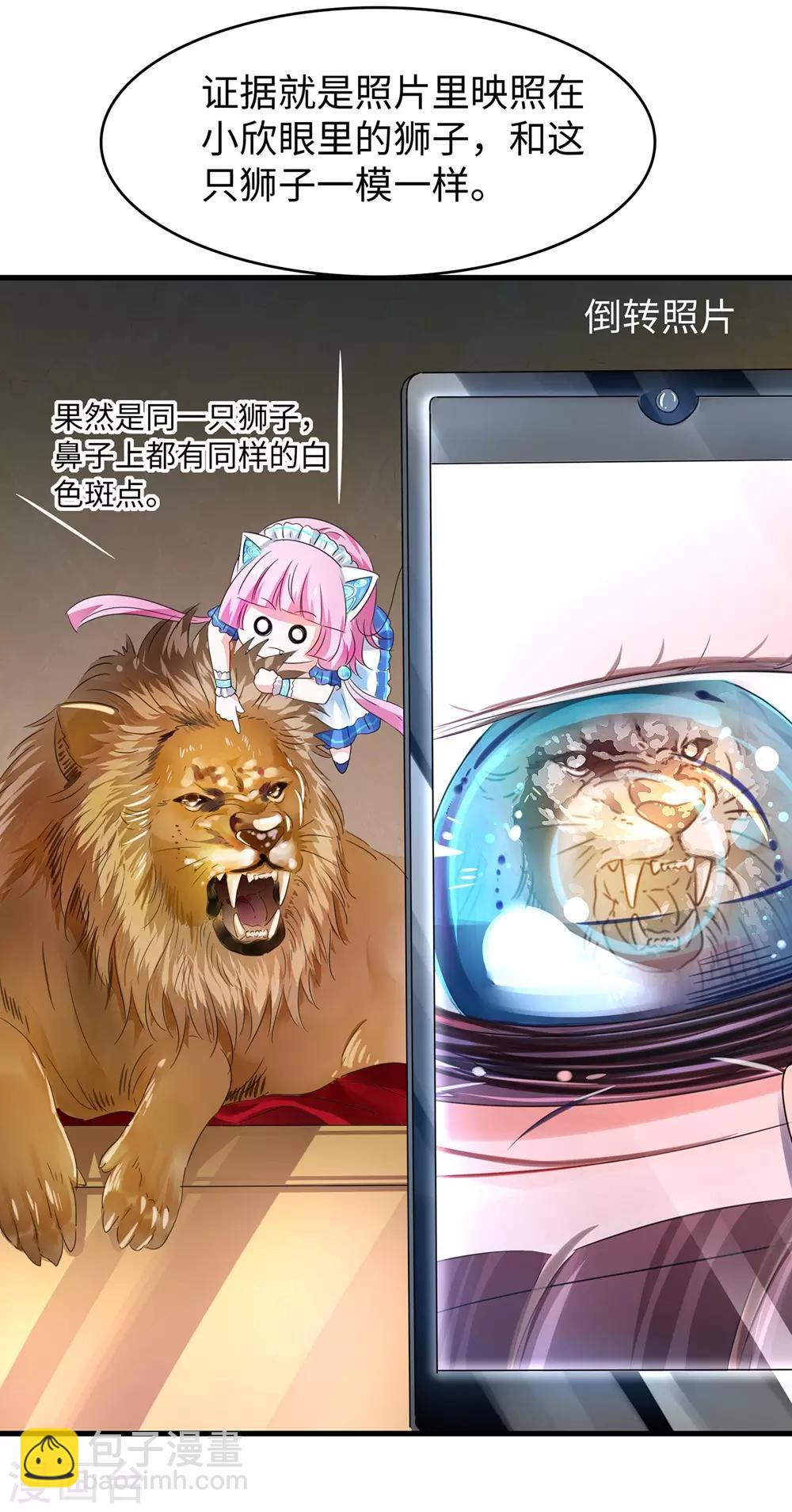🍘无敌学霸系统 第43话 屏幕初吻飞了~ 第19页