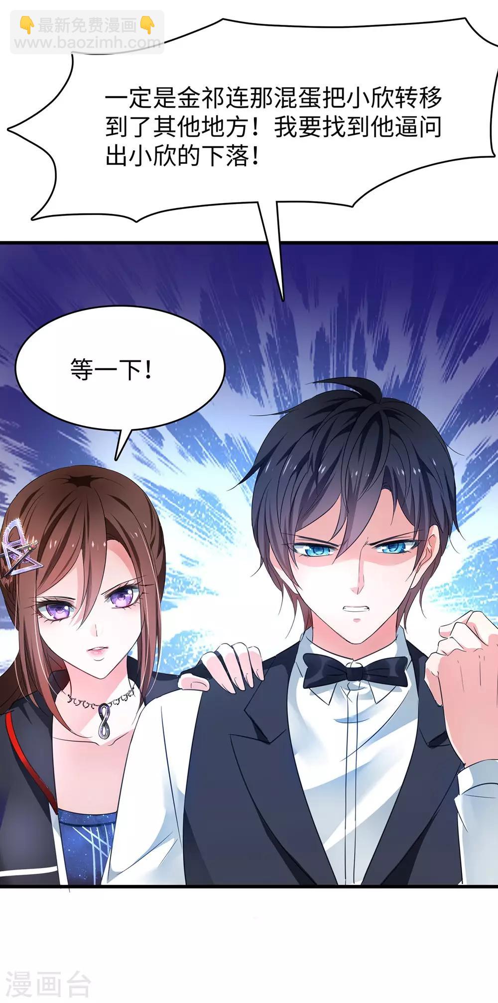 🍘无敌学霸系统 第43话 屏幕初吻飞了~ 第20页