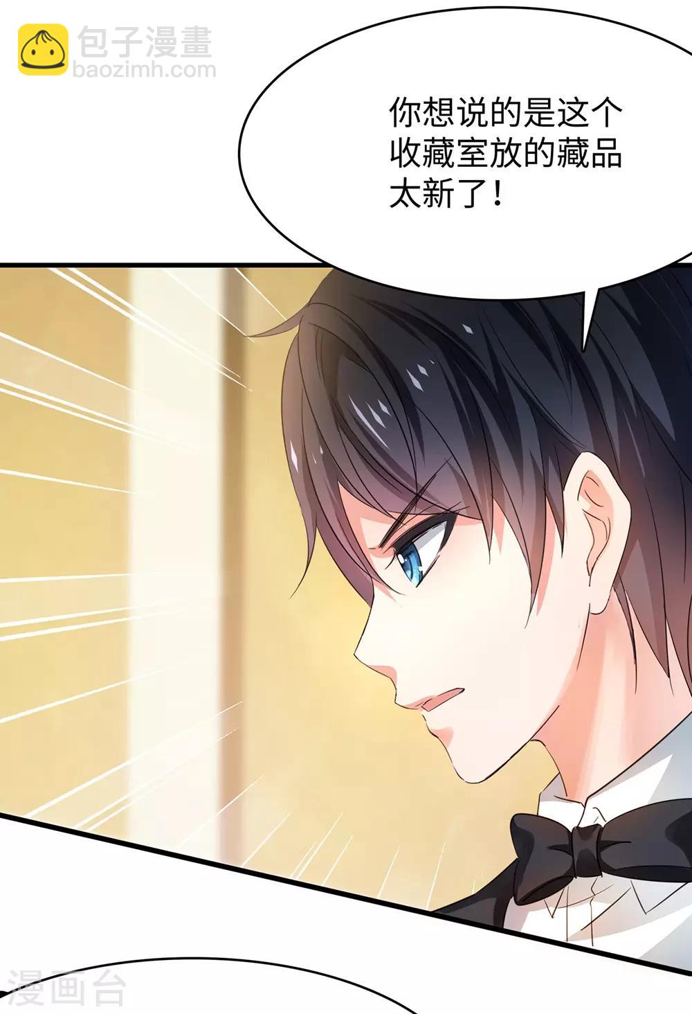 🍘无敌学霸系统 第43话 屏幕初吻飞了~ 第22页