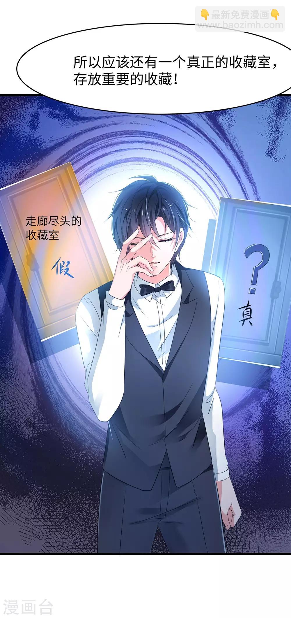 🍘无敌学霸系统 第43话 屏幕初吻飞了~ 第24页