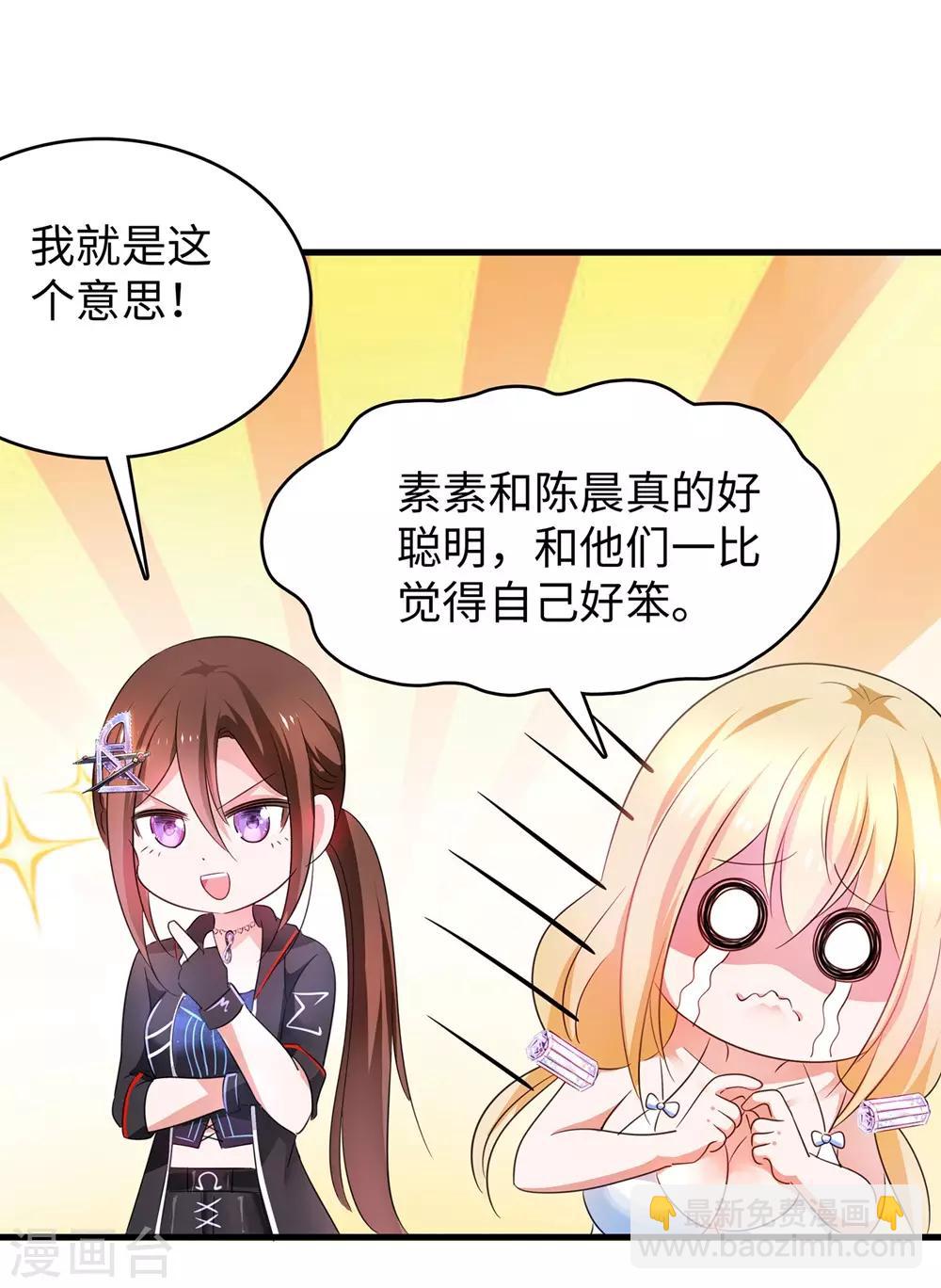 🍘无敌学霸系统 第43话 屏幕初吻飞了~ 第25页