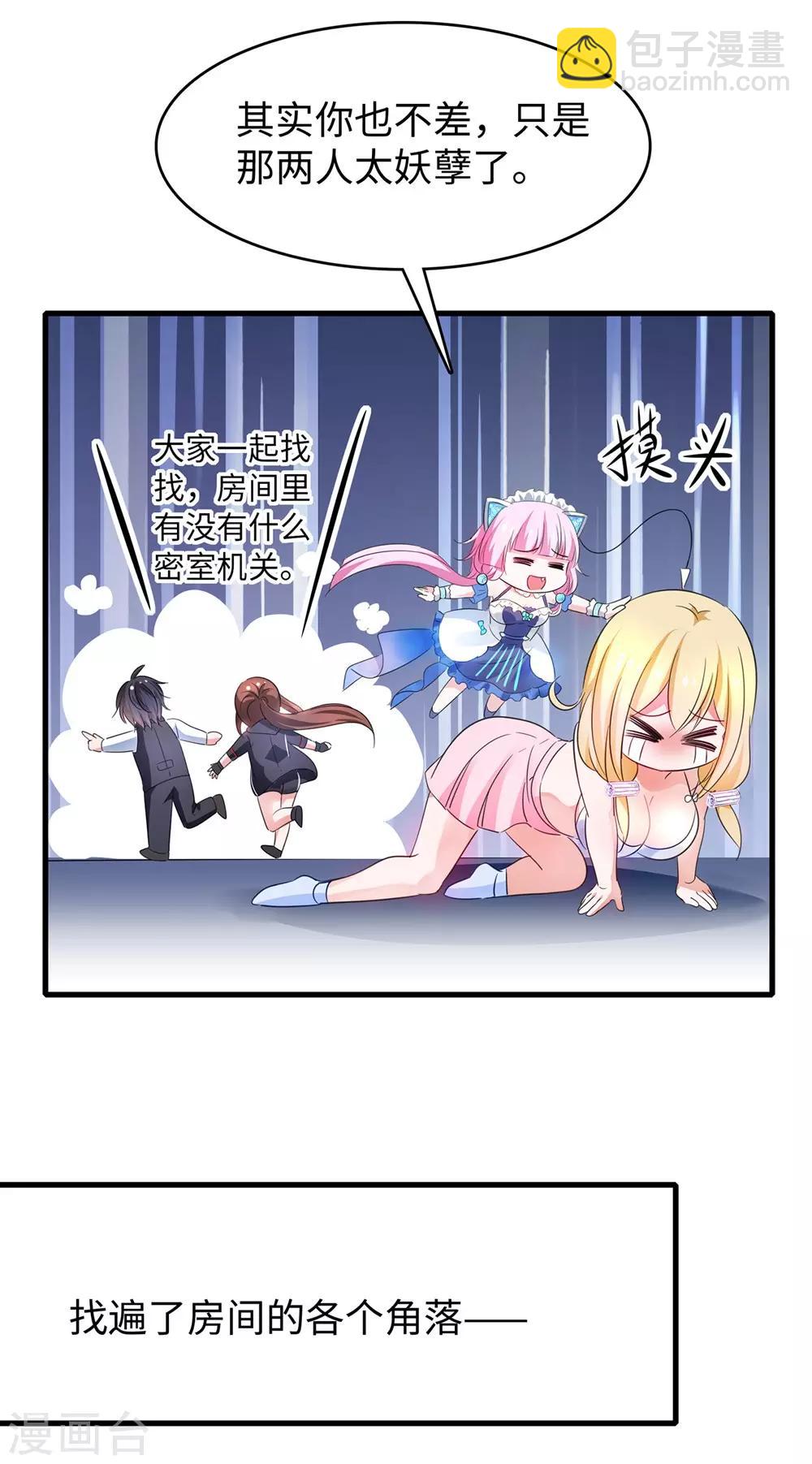 🍘无敌学霸系统 第43话 屏幕初吻飞了~ 第26页