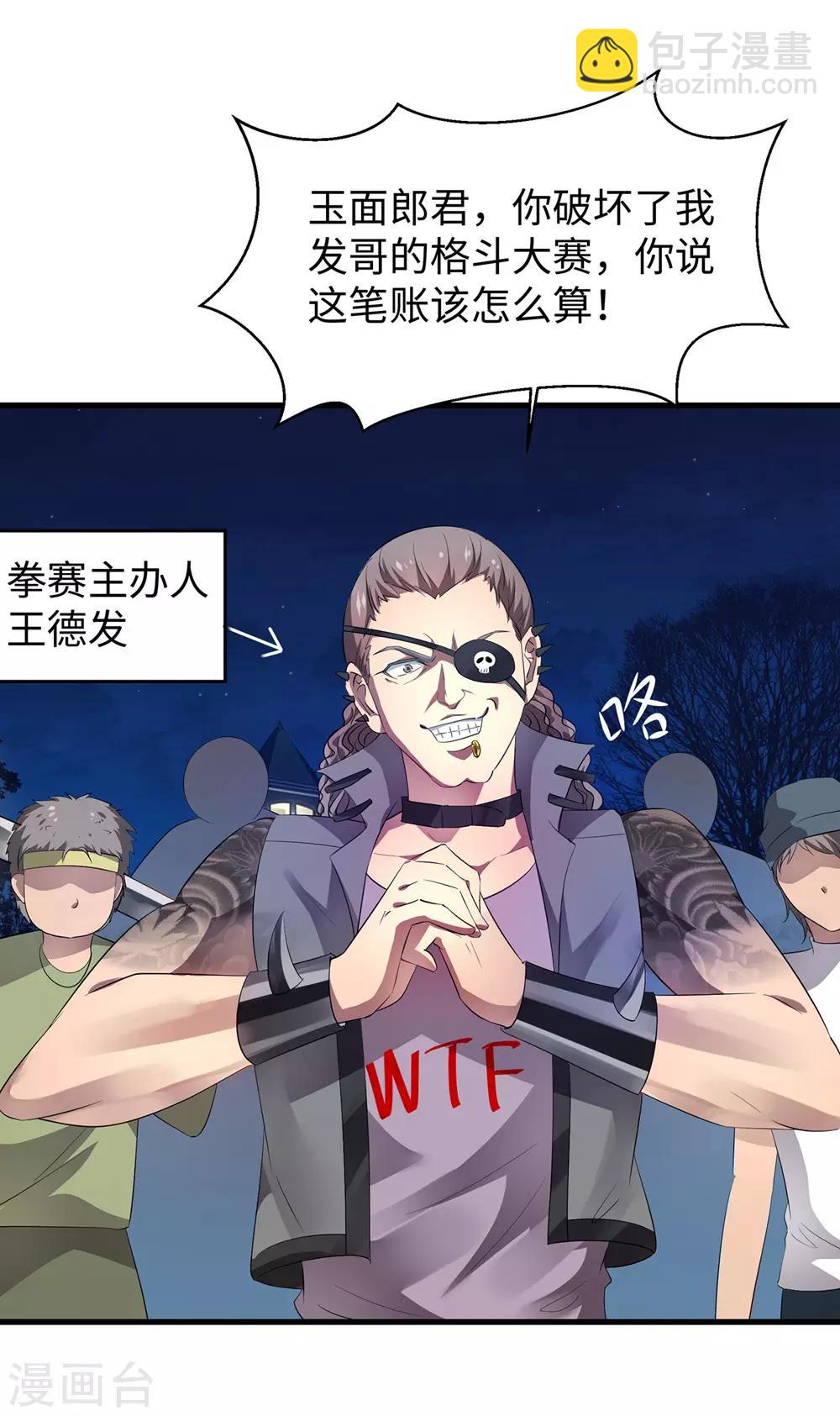 🍘无敌学霸系统 第43话 屏幕初吻飞了~ 第3页