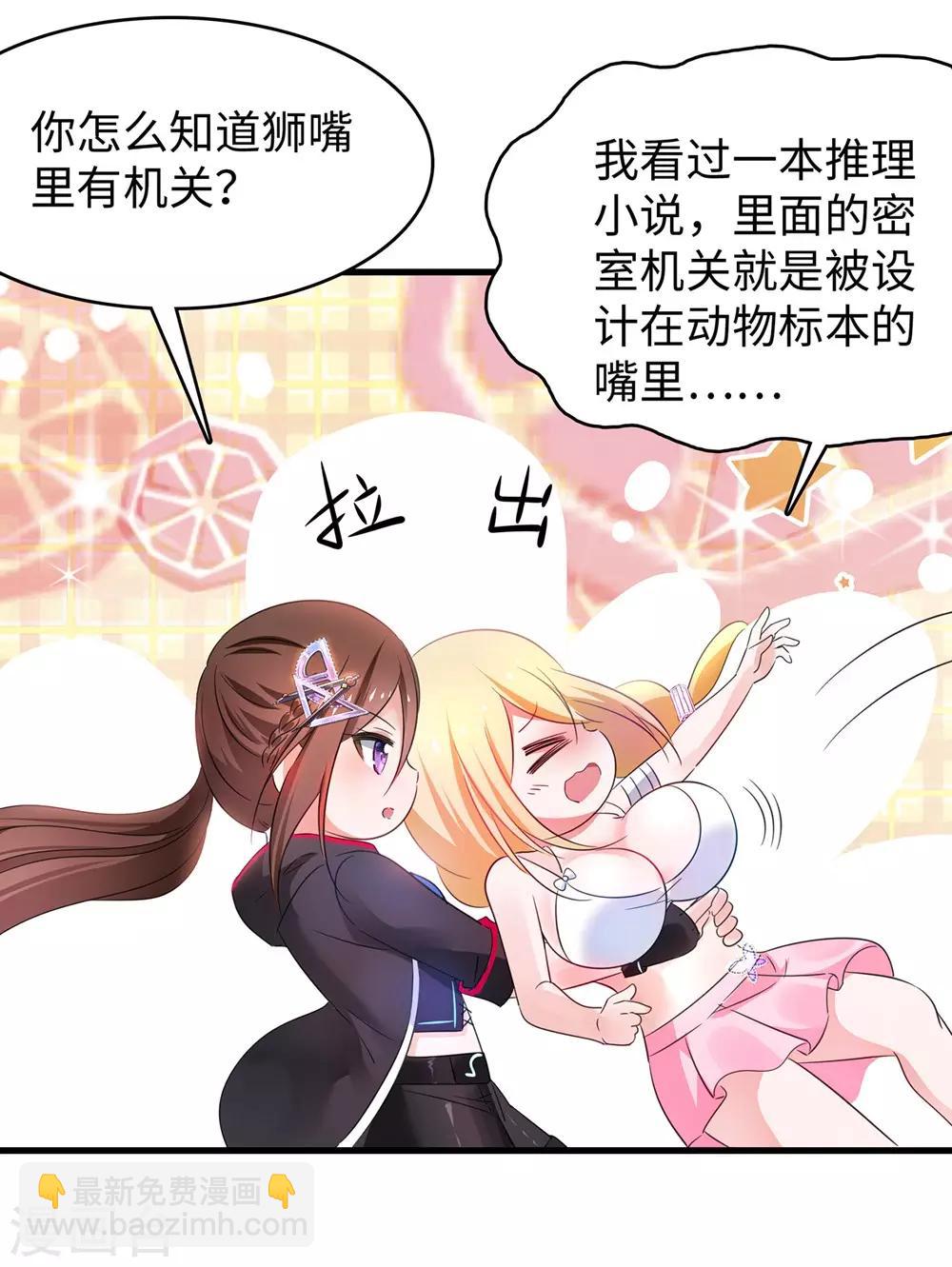 🍘无敌学霸系统 第43话 屏幕初吻飞了~ 第30页