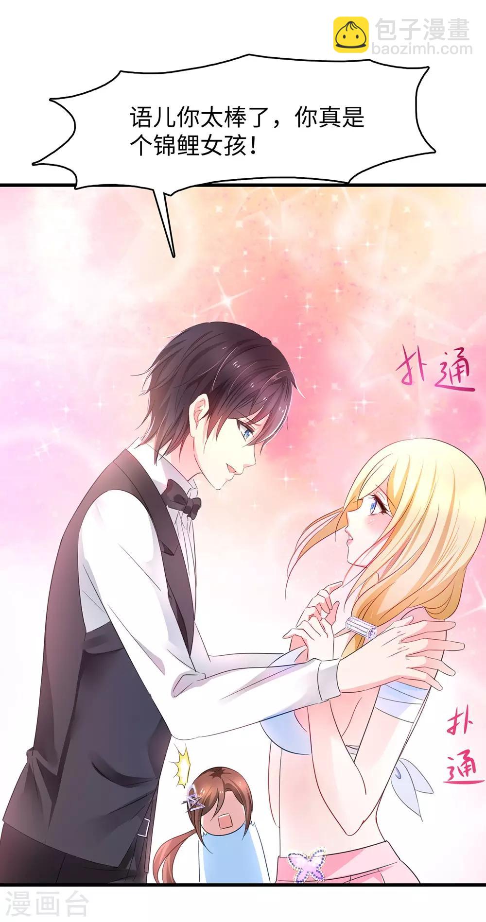🍘无敌学霸系统 第43话 屏幕初吻飞了~ 第31页