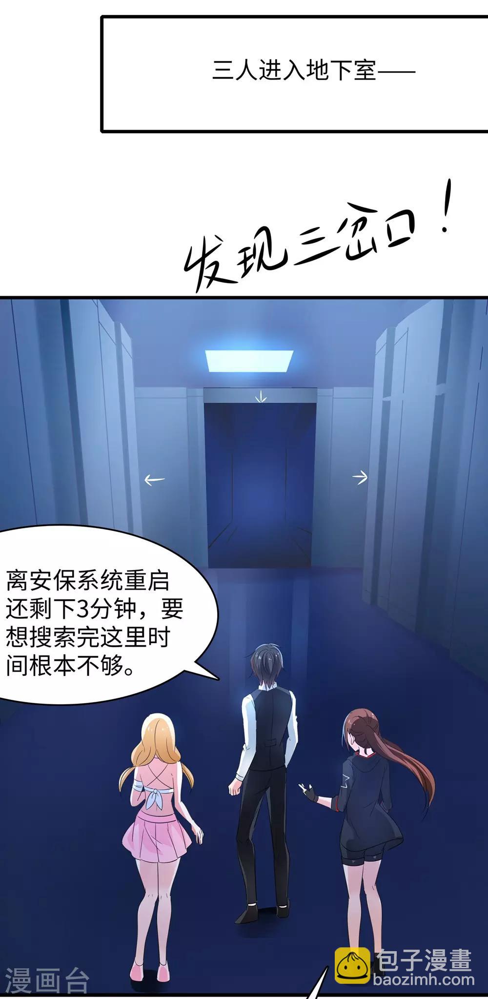 🍘无敌学霸系统 第43话 屏幕初吻飞了~ 第33页