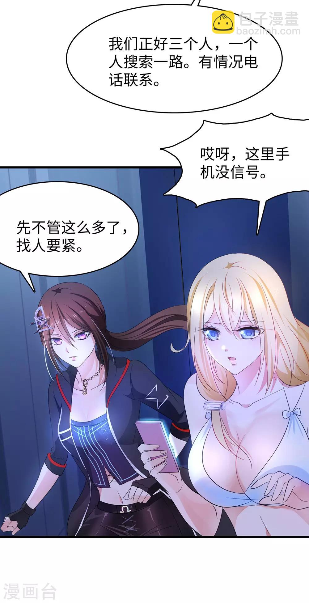 🍘无敌学霸系统 第43话 屏幕初吻飞了~ 第34页