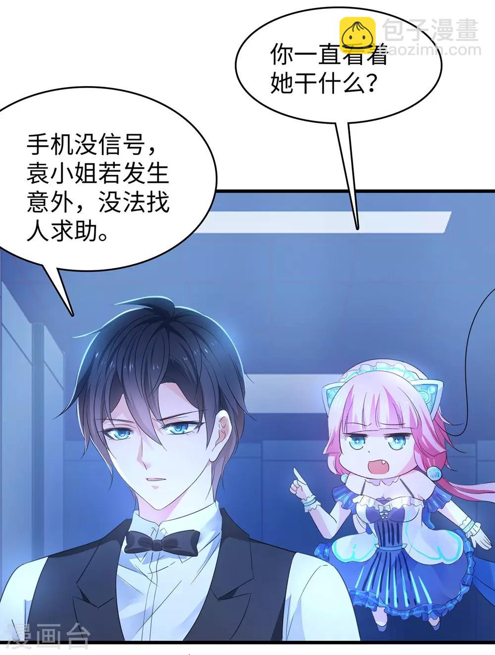 🍘无敌学霸系统 第43话 屏幕初吻飞了~ 第36页