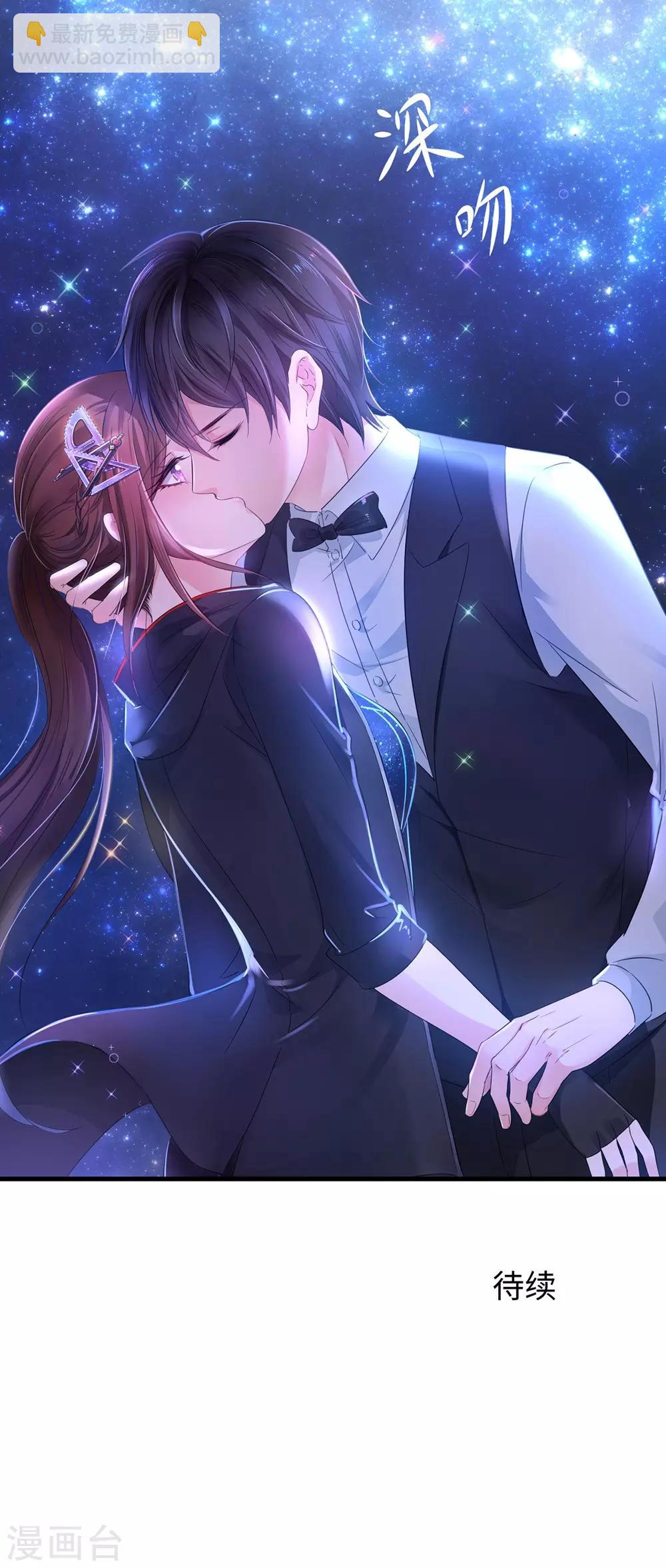 🍘无敌学霸系统 第43话 屏幕初吻飞了~ 第39页