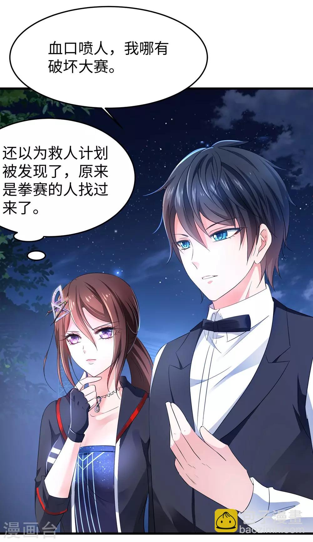 🍘无敌学霸系统 第43话 屏幕初吻飞了~ 第4页