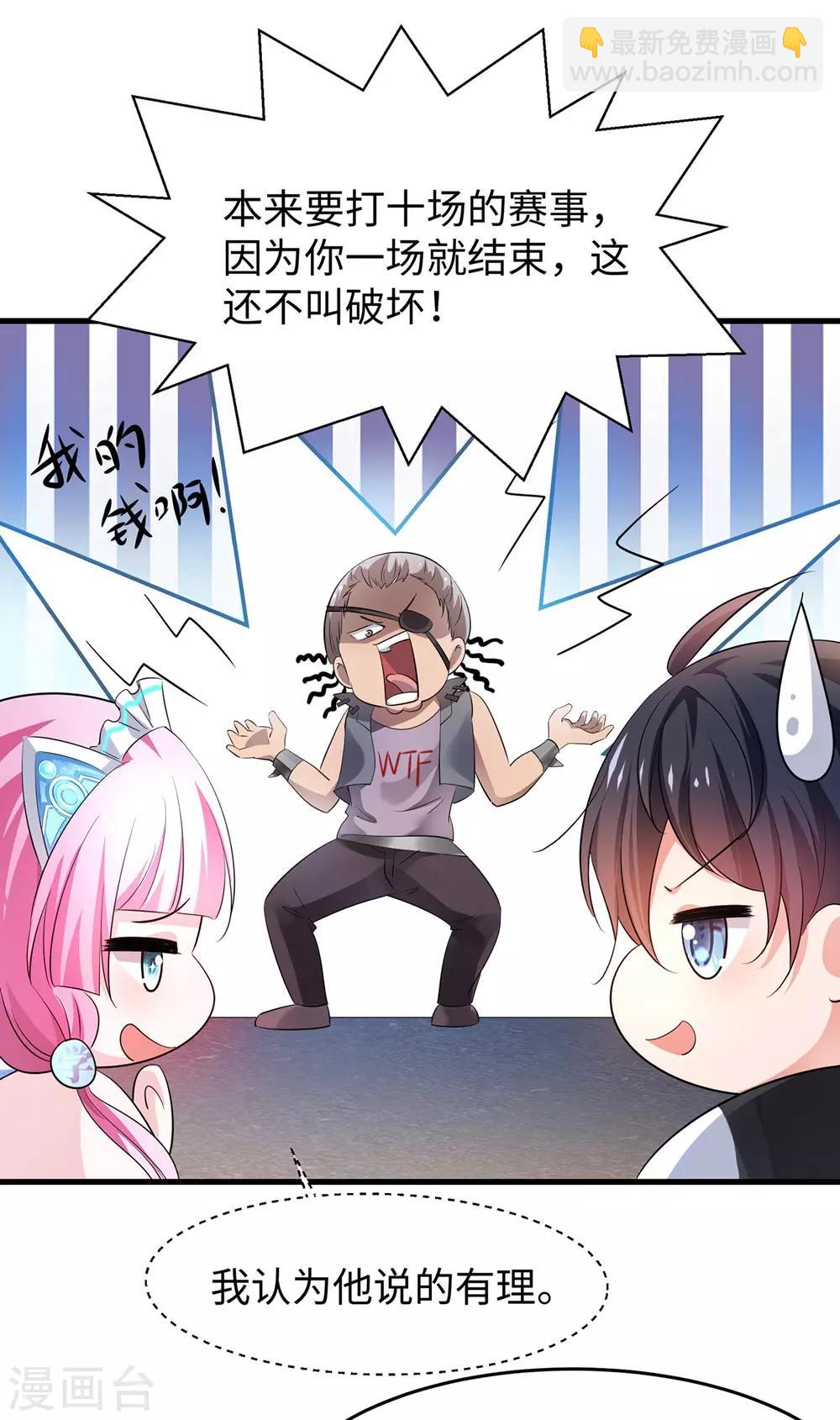 🍘无敌学霸系统 第43话 屏幕初吻飞了~ 第5页