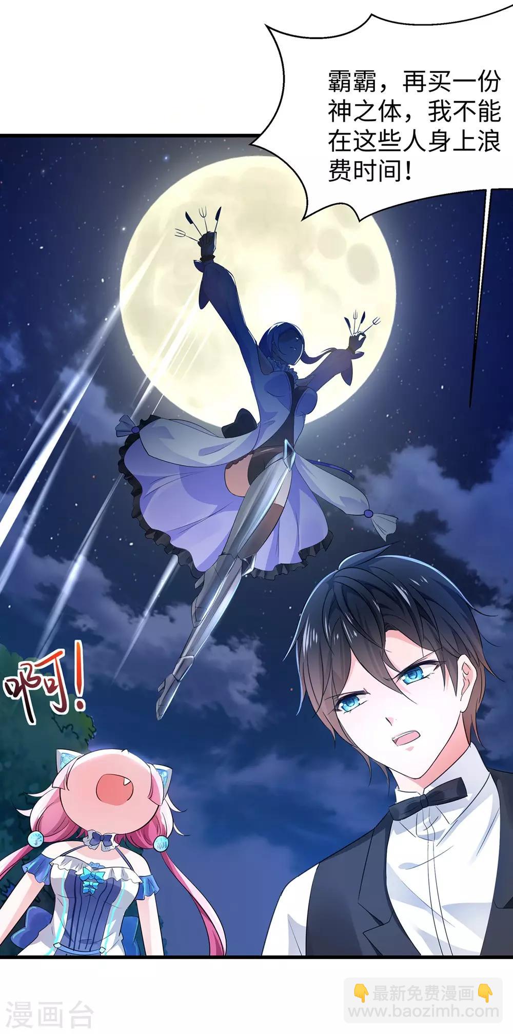 🍘无敌学霸系统 第43话 屏幕初吻飞了~ 第8页