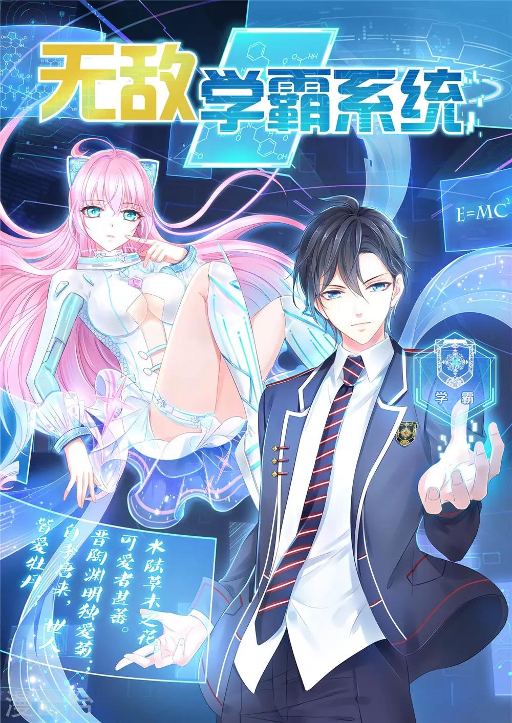 🍘无敌学霸系统 第45话 暴揍你！ 第1页