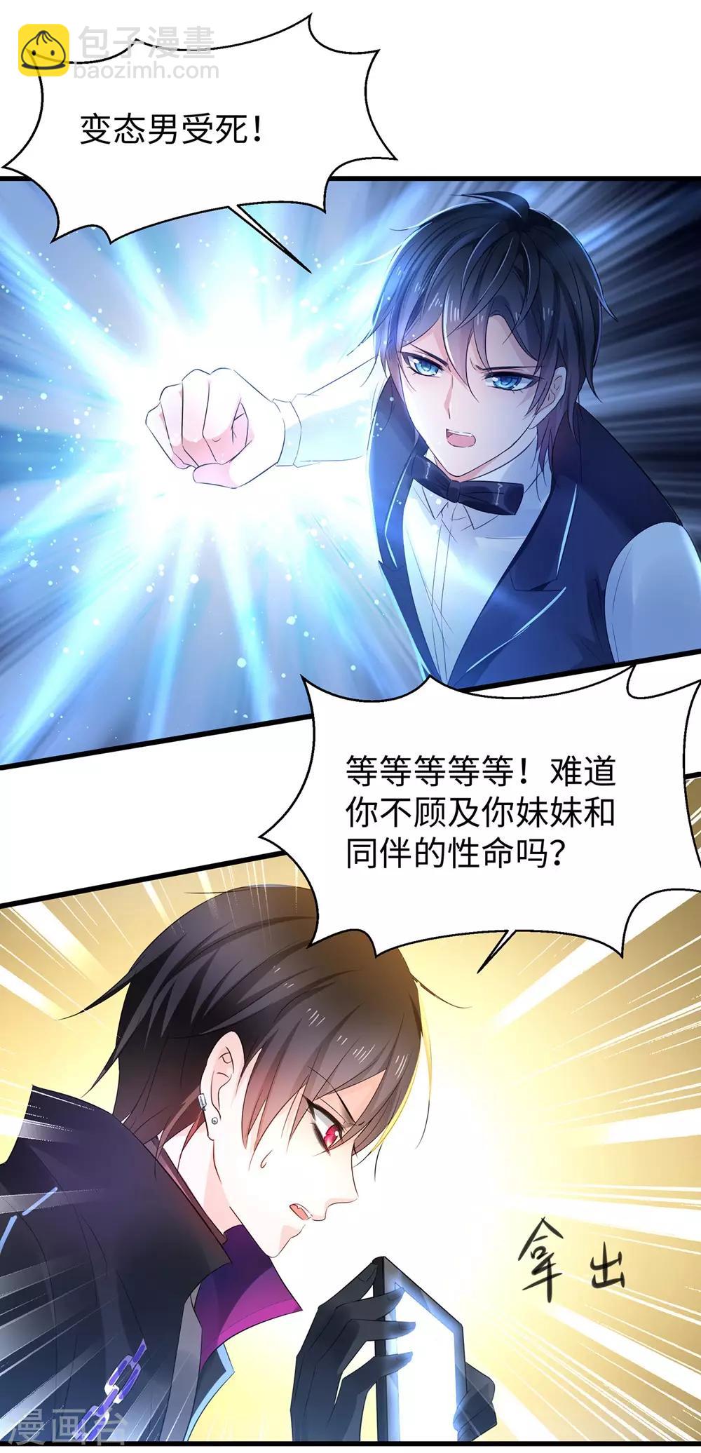 🍘无敌学霸系统 第45话 暴揍你！ 第10页